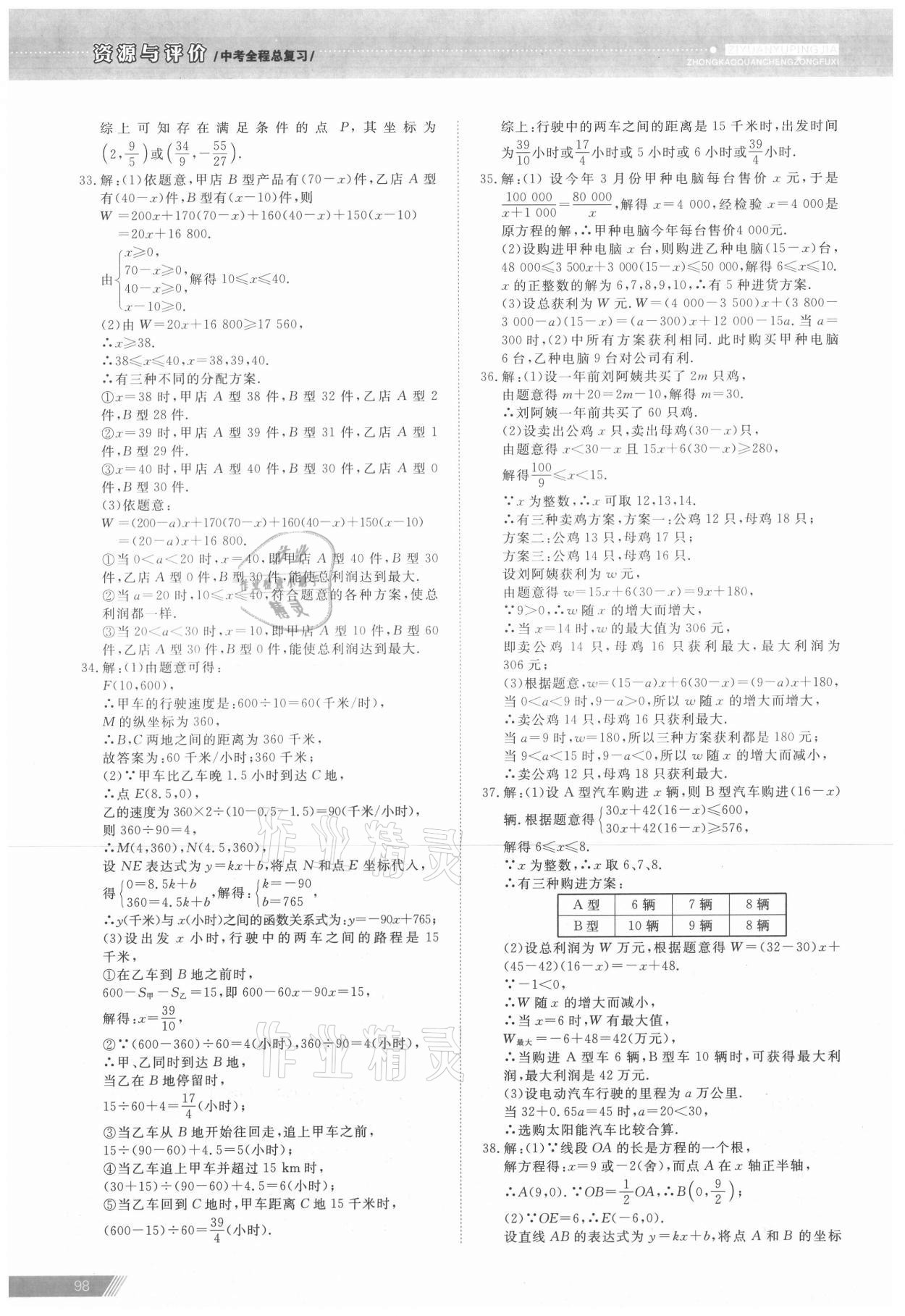 2021年資源與評價中考全程總復習數學 參考答案第4頁