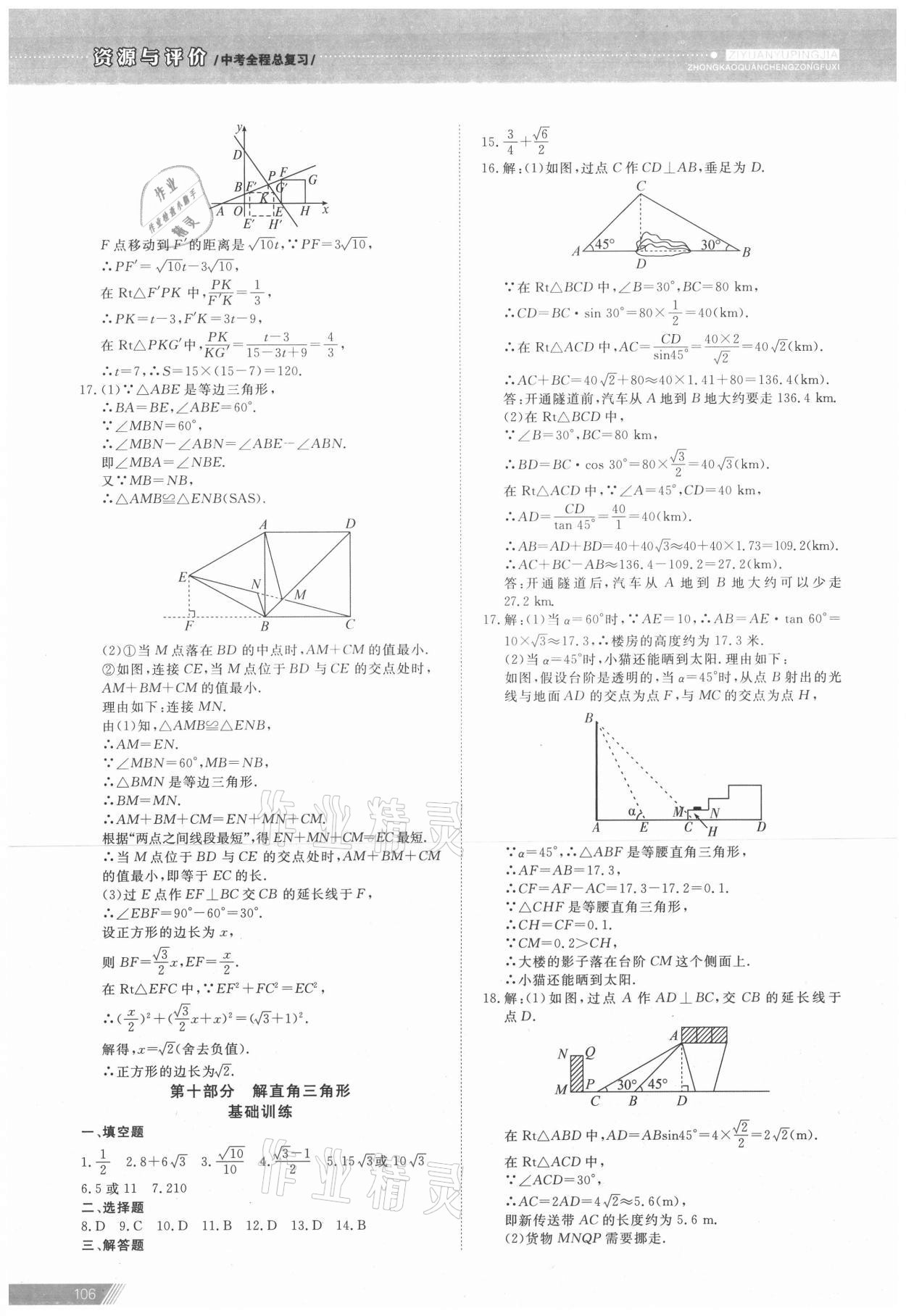 2021年資源與評價中考全程總復習數學 參考答案第12頁