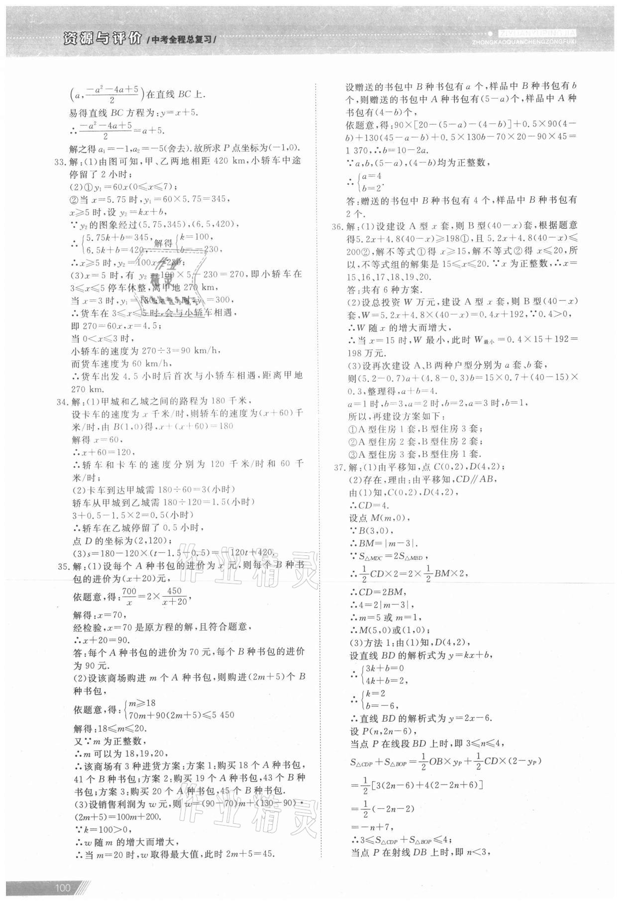 2021年資源與評價中考全程總復習數學 參考答案第6頁