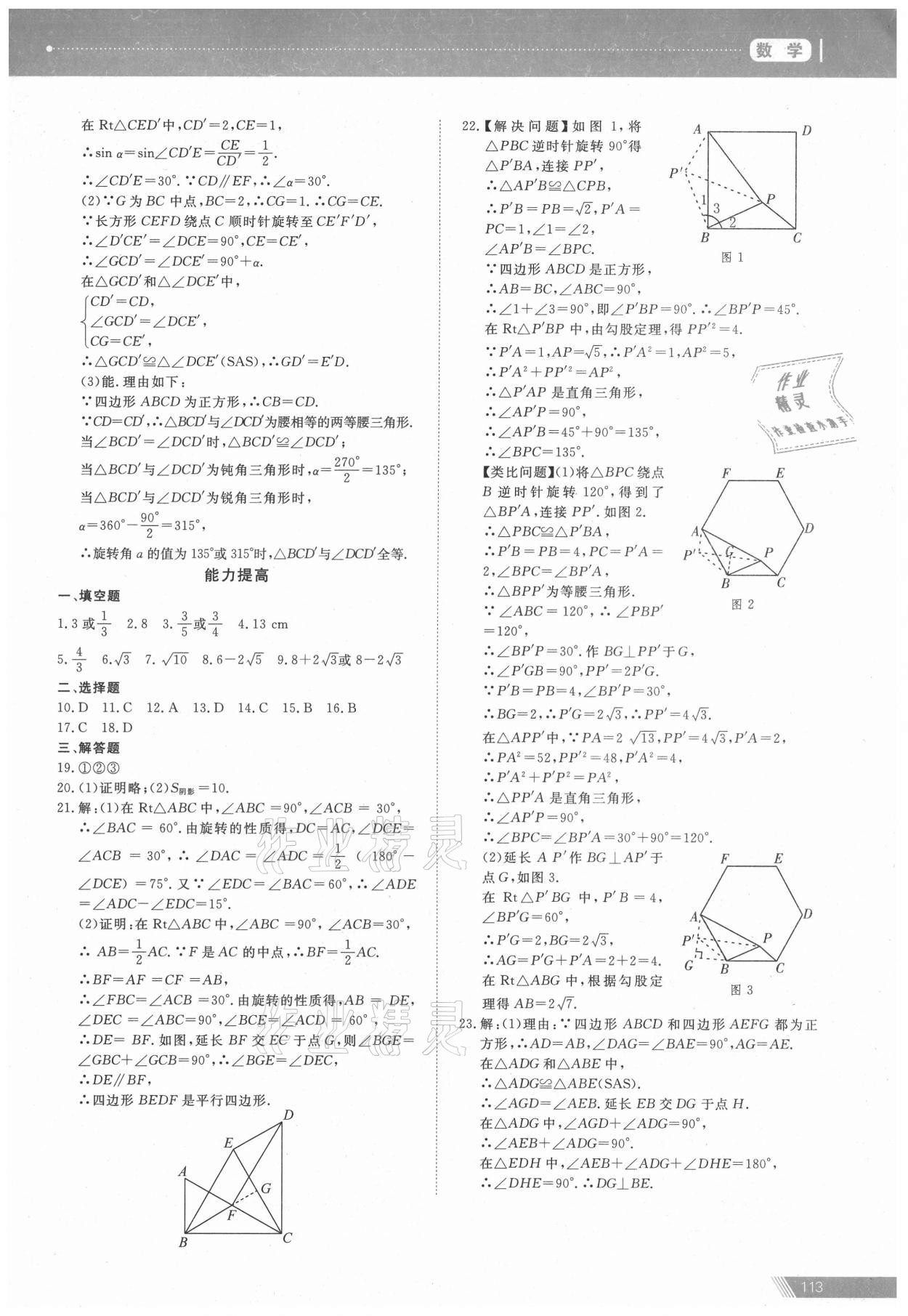 2021年資源與評價中考全程總復習數學 參考答案第19頁