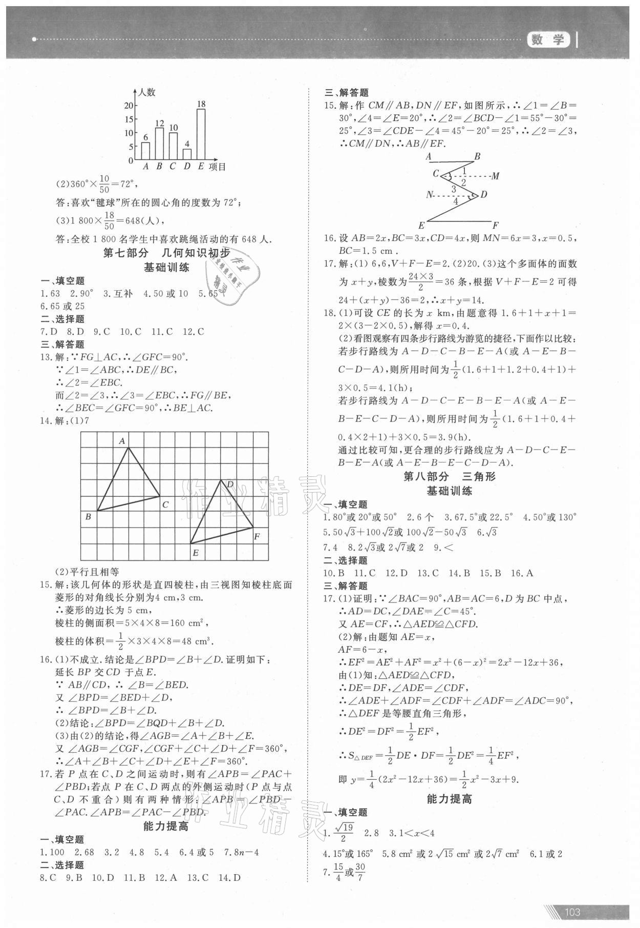 2021年資源與評價中考全程總復習數學 參考答案第9頁