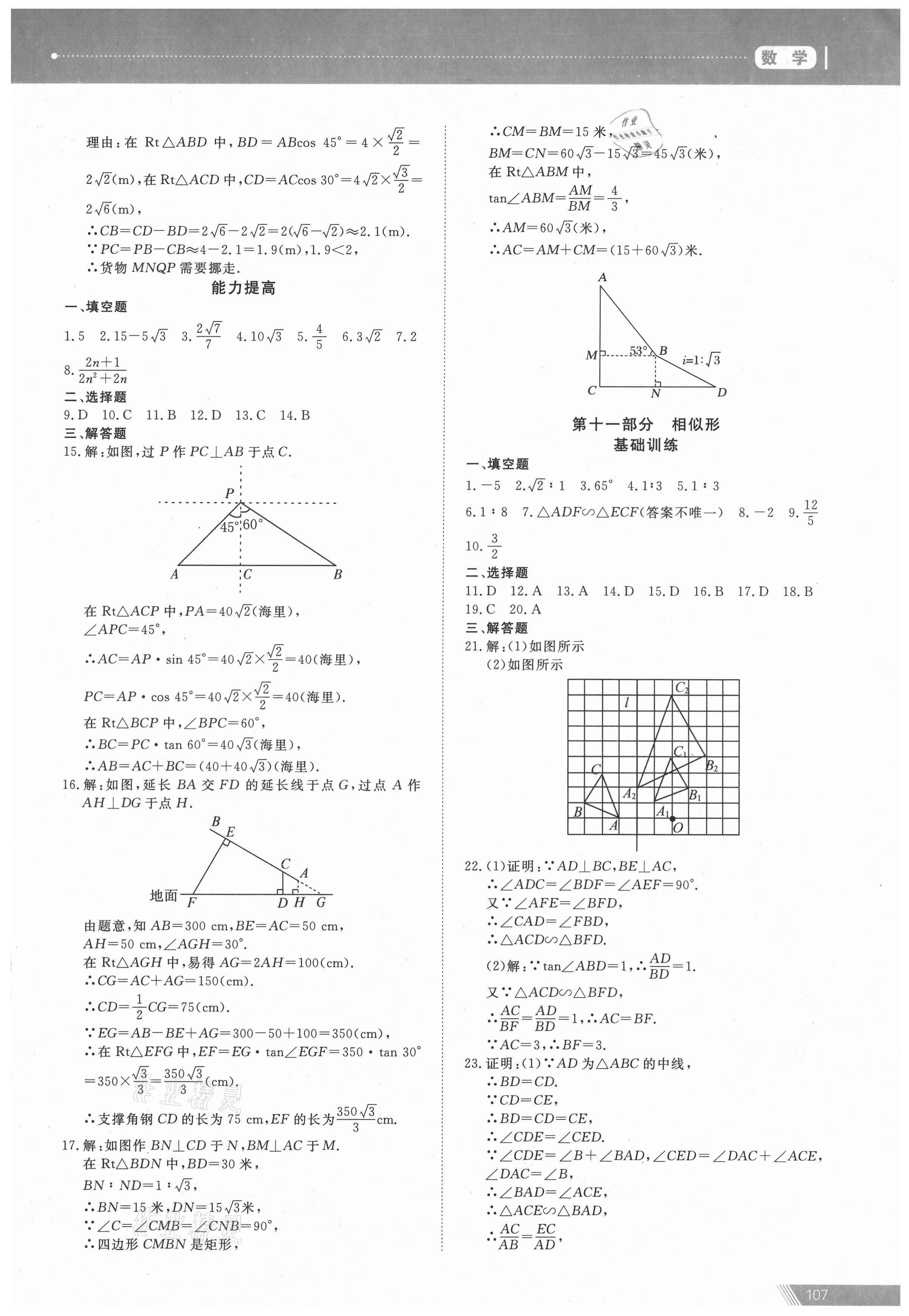 2021年資源與評價中考全程總復習數學 參考答案第13頁