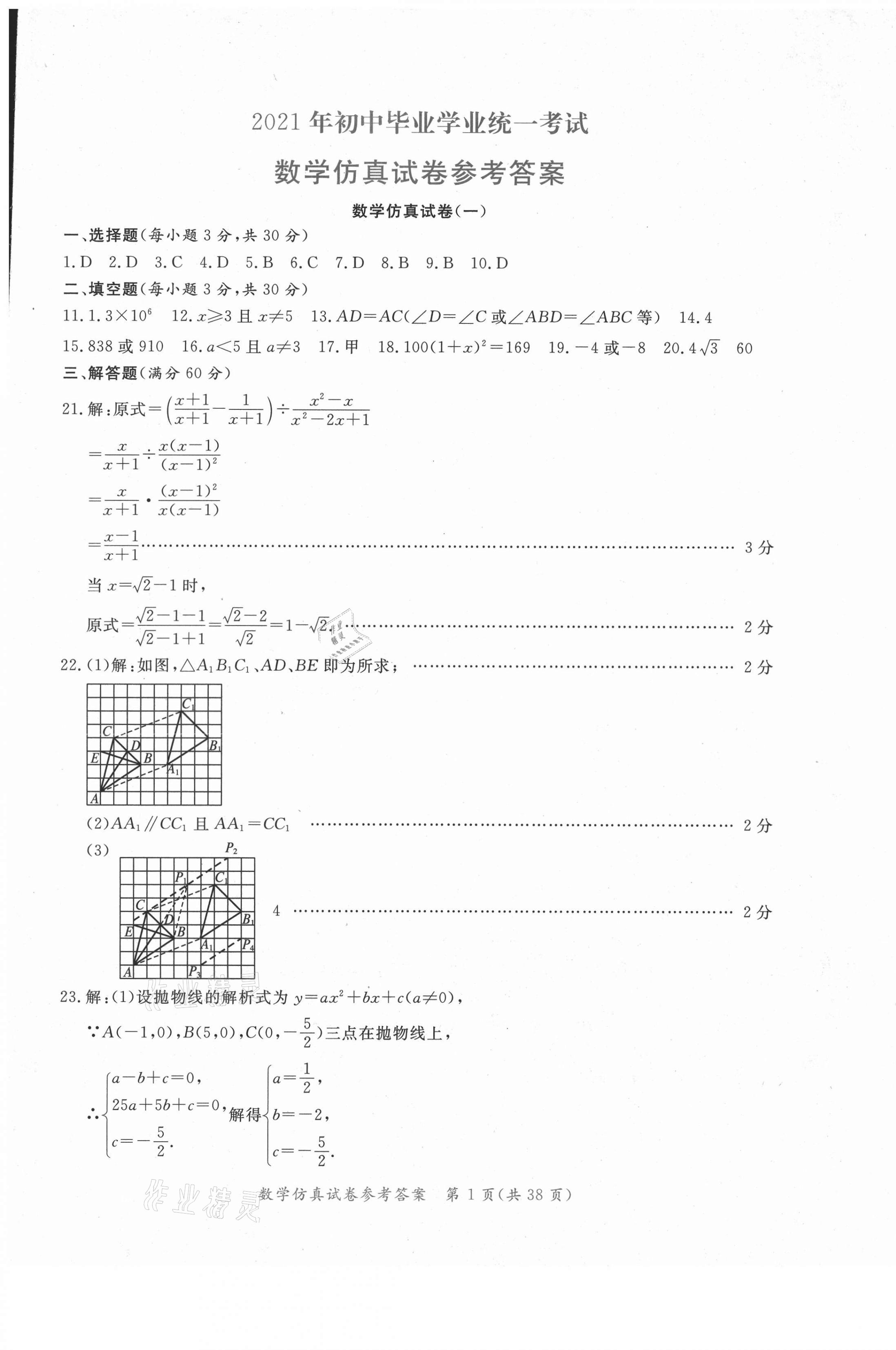 2021年資源與評價中考全程總復習數學 參考答案第21頁