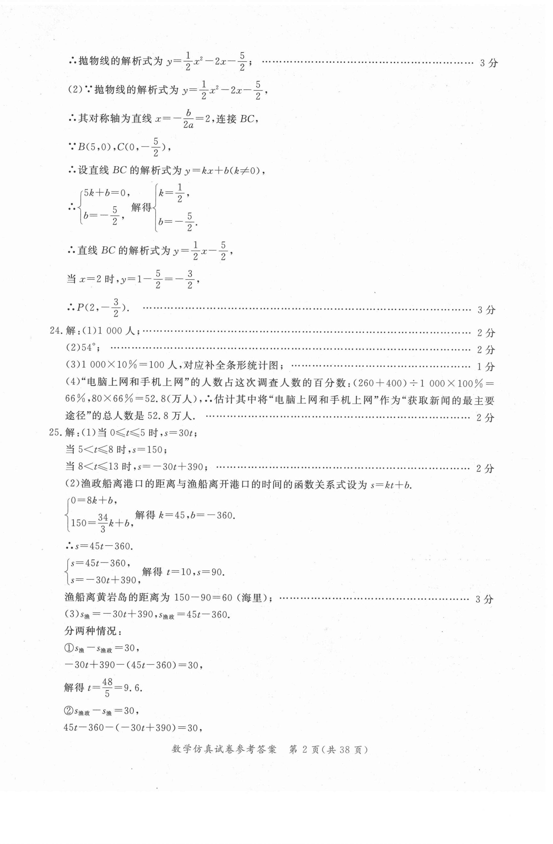 2021年資源與評價中考全程總復習數學 參考答案第22頁