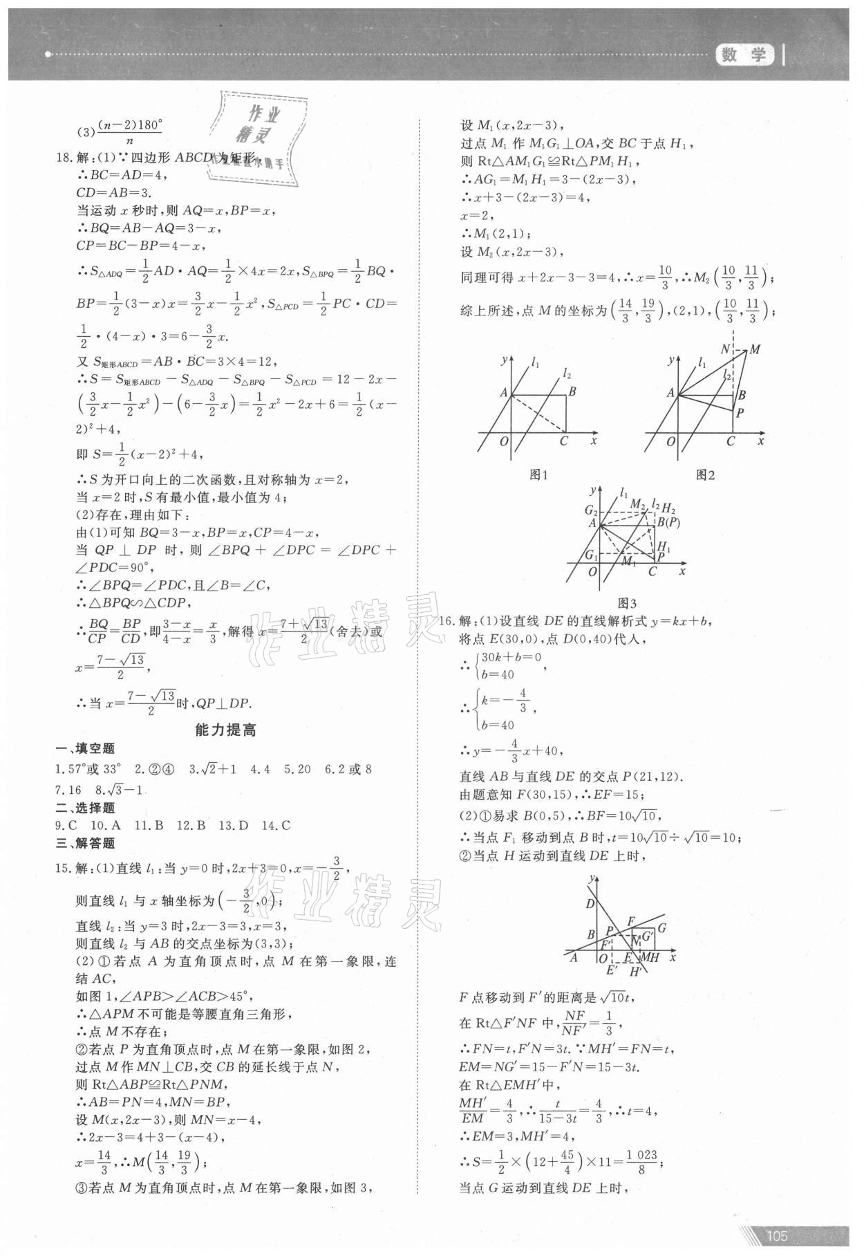 2021年資源與評價中考全程總復習數學 參考答案第11頁