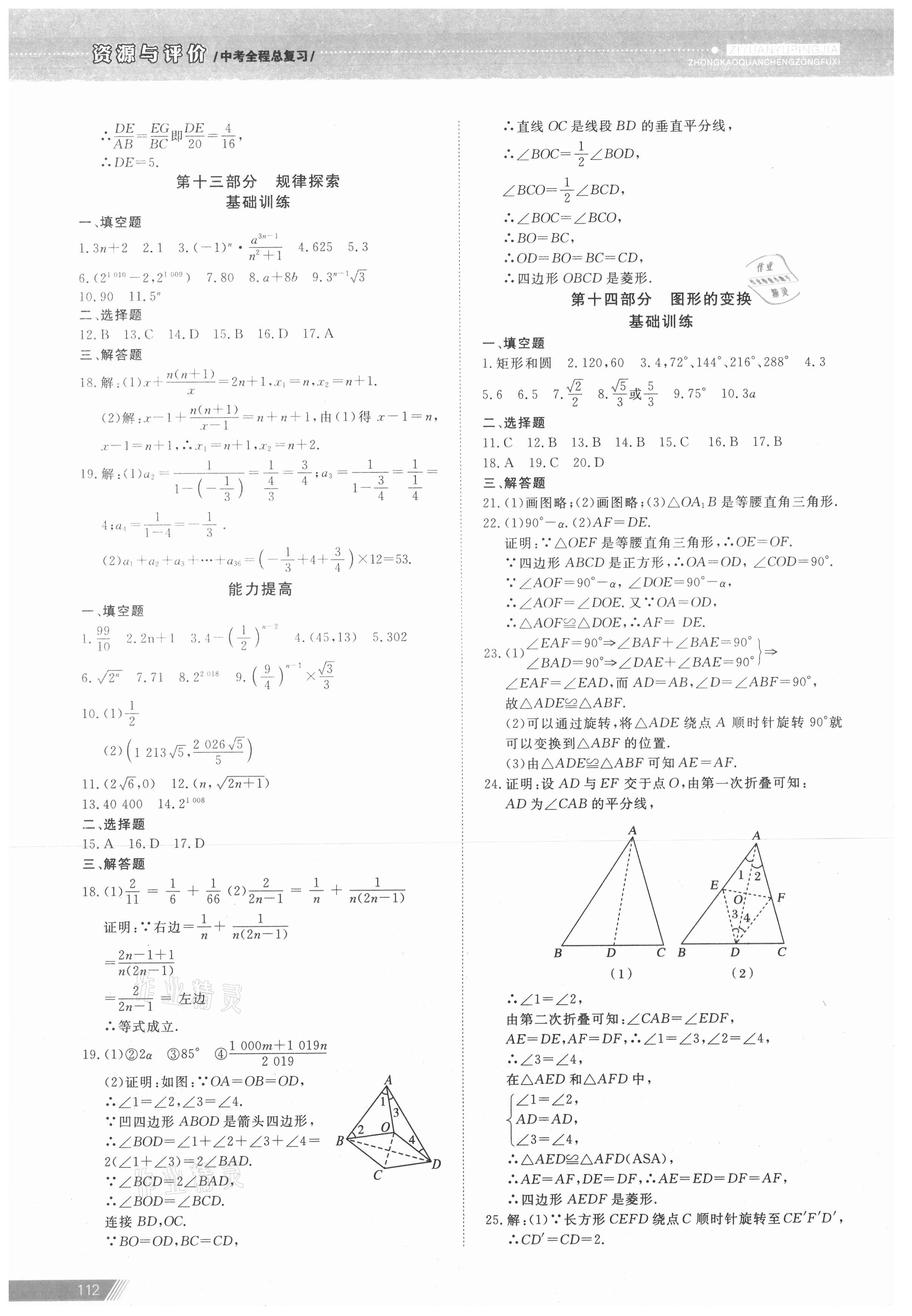 2021年資源與評價中考全程總復習數學 參考答案第18頁