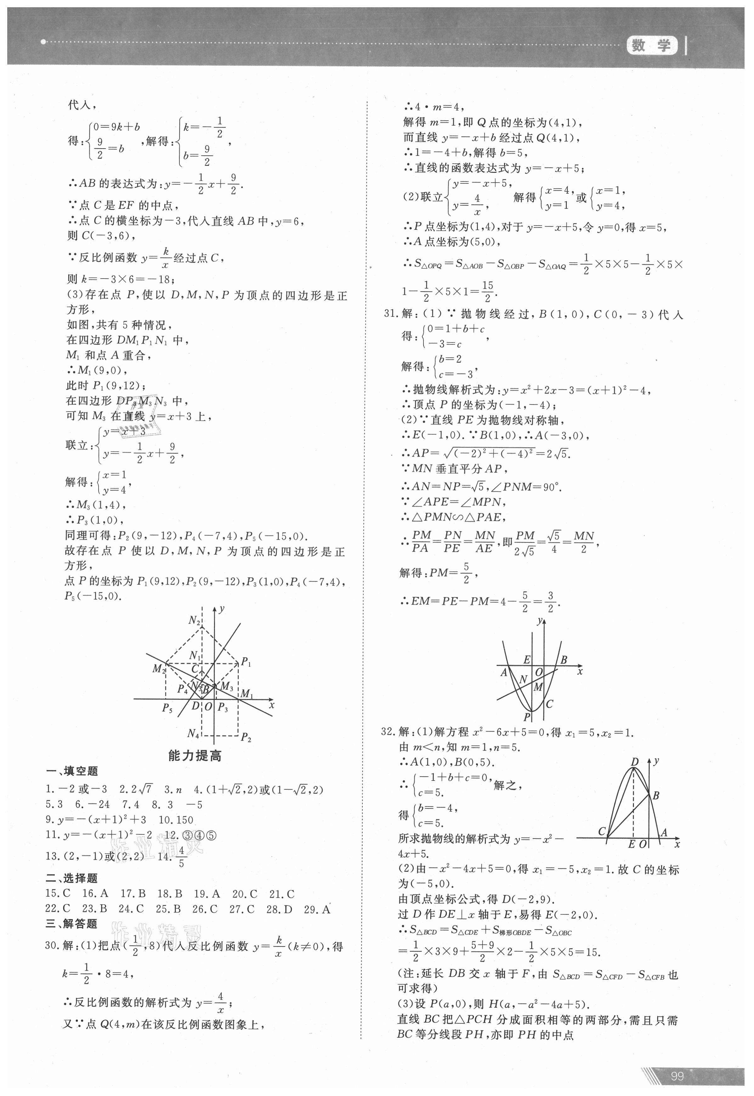 2021年資源與評價中考全程總復習數學 參考答案第5頁