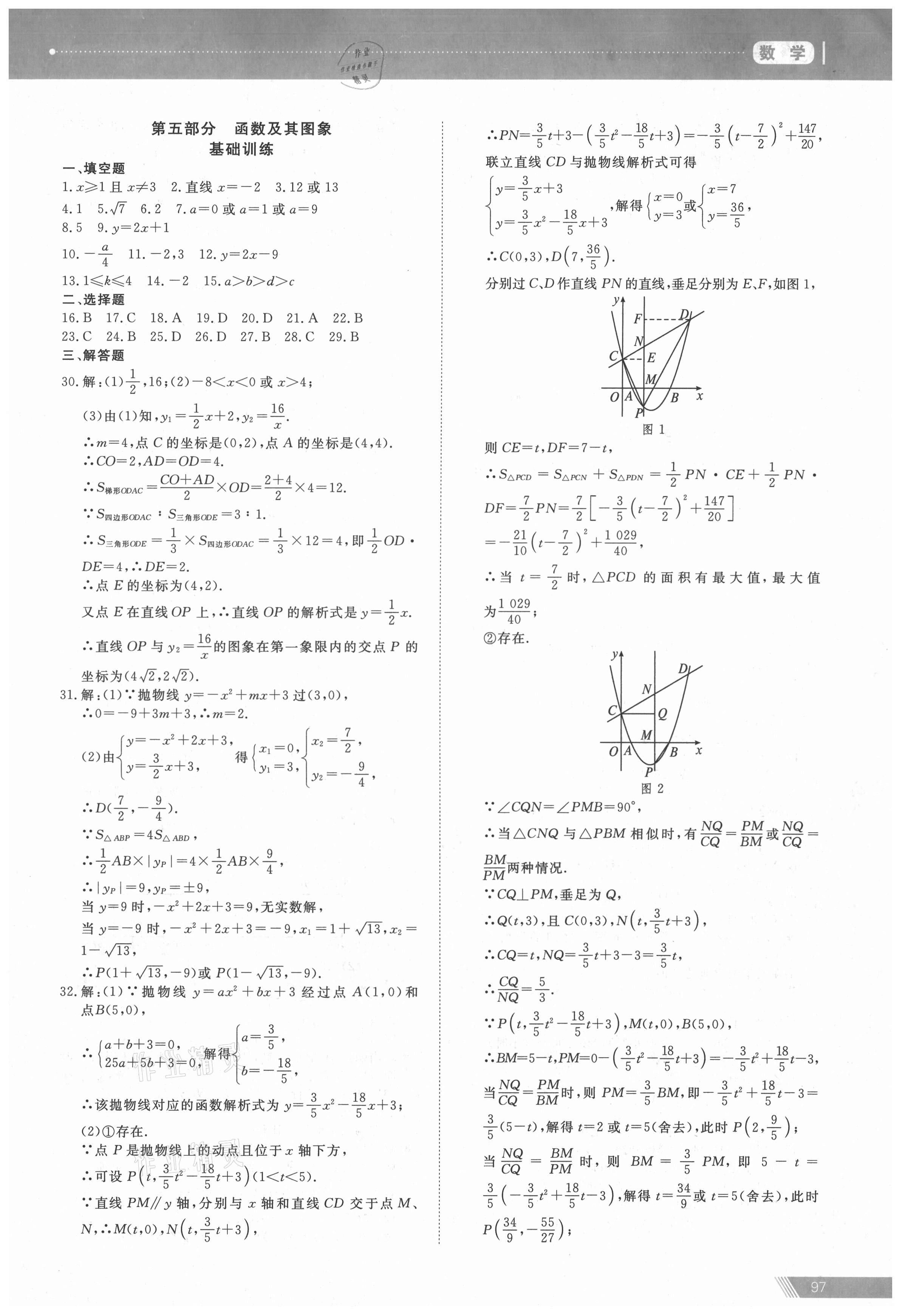 2021年資源與評價中考全程總復習數學 參考答案第3頁