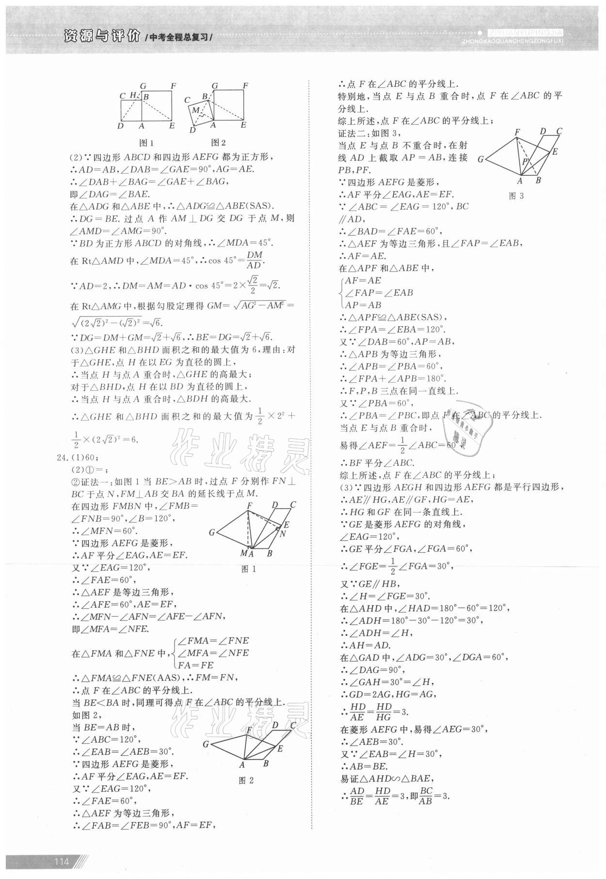 2021年資源與評價中考全程總復習數學 參考答案第20頁