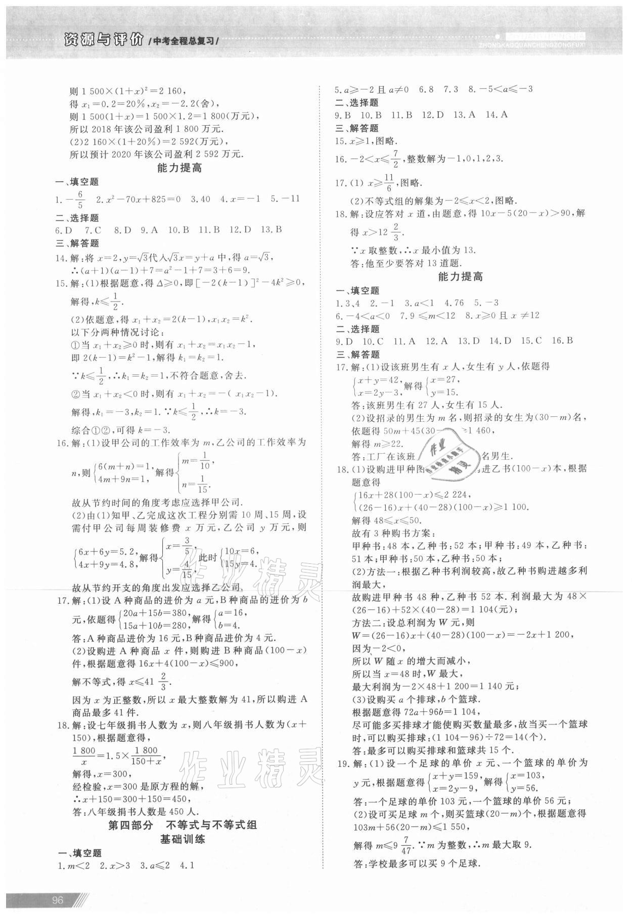 2021年資源與評價中考全程總復習數學 參考答案第2頁
