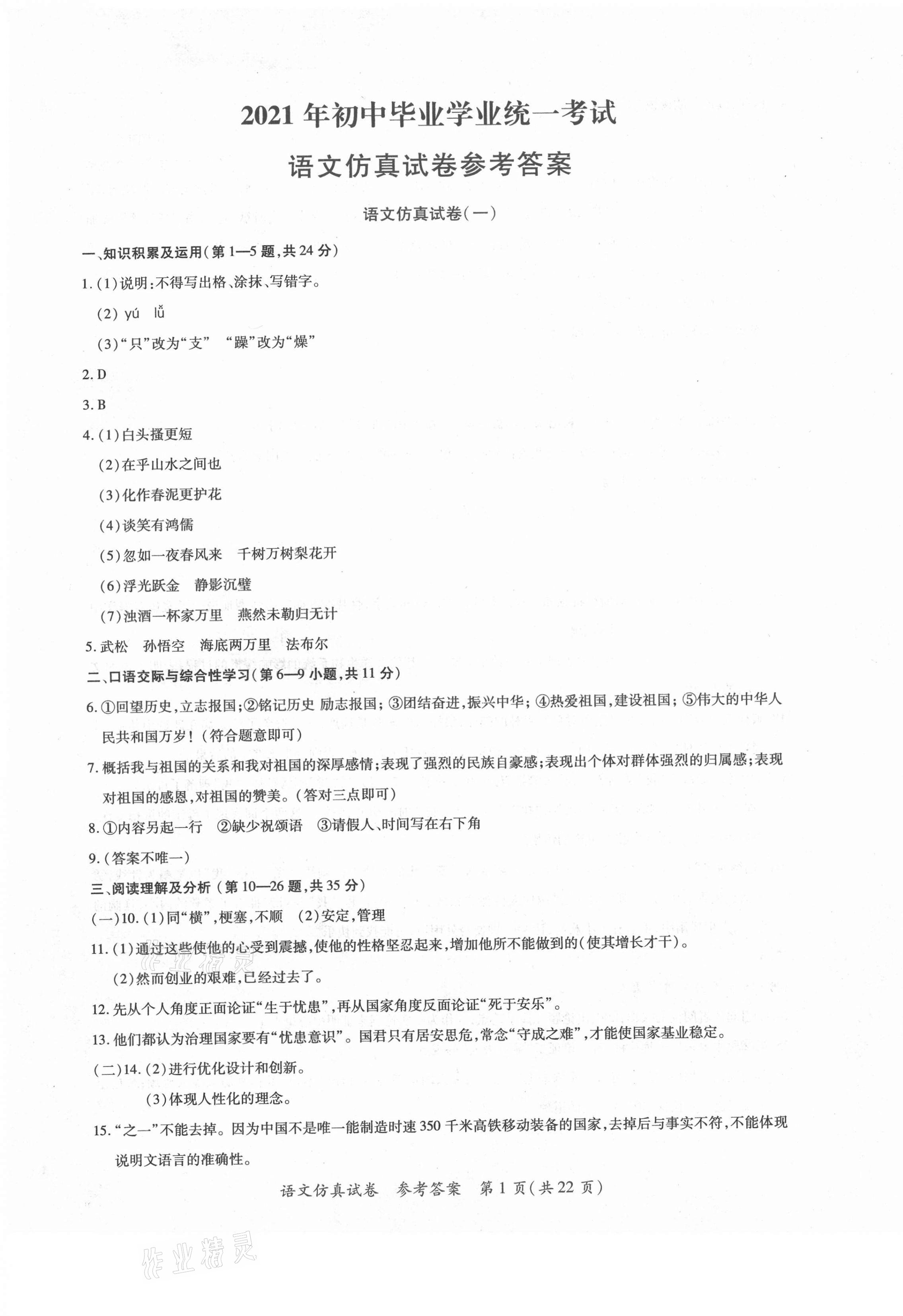 2021年資源與評價中考全程總復(fù)習(xí)語文 參考答案第11頁