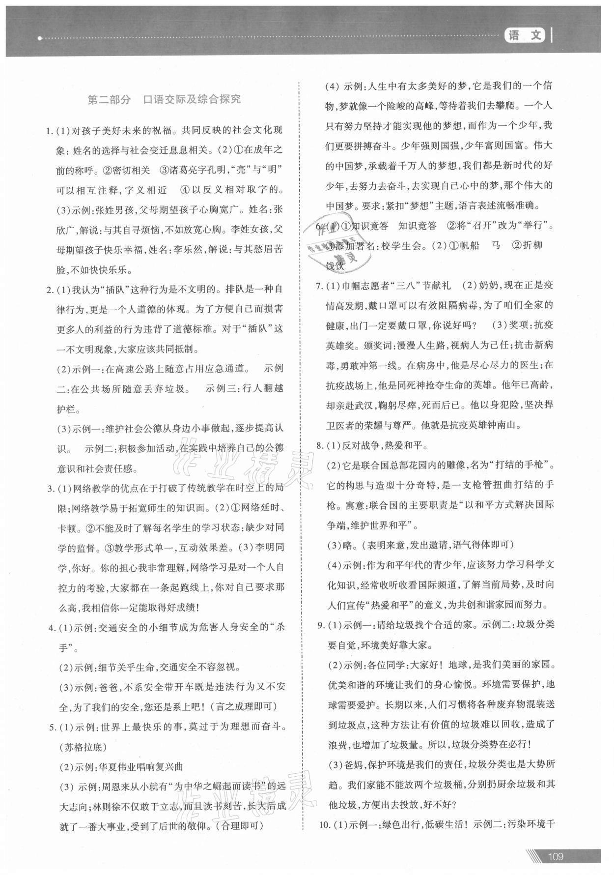 2021年資源與評(píng)價(jià)中考全程總復(fù)習(xí)語(yǔ)文 參考答案第5頁(yè)