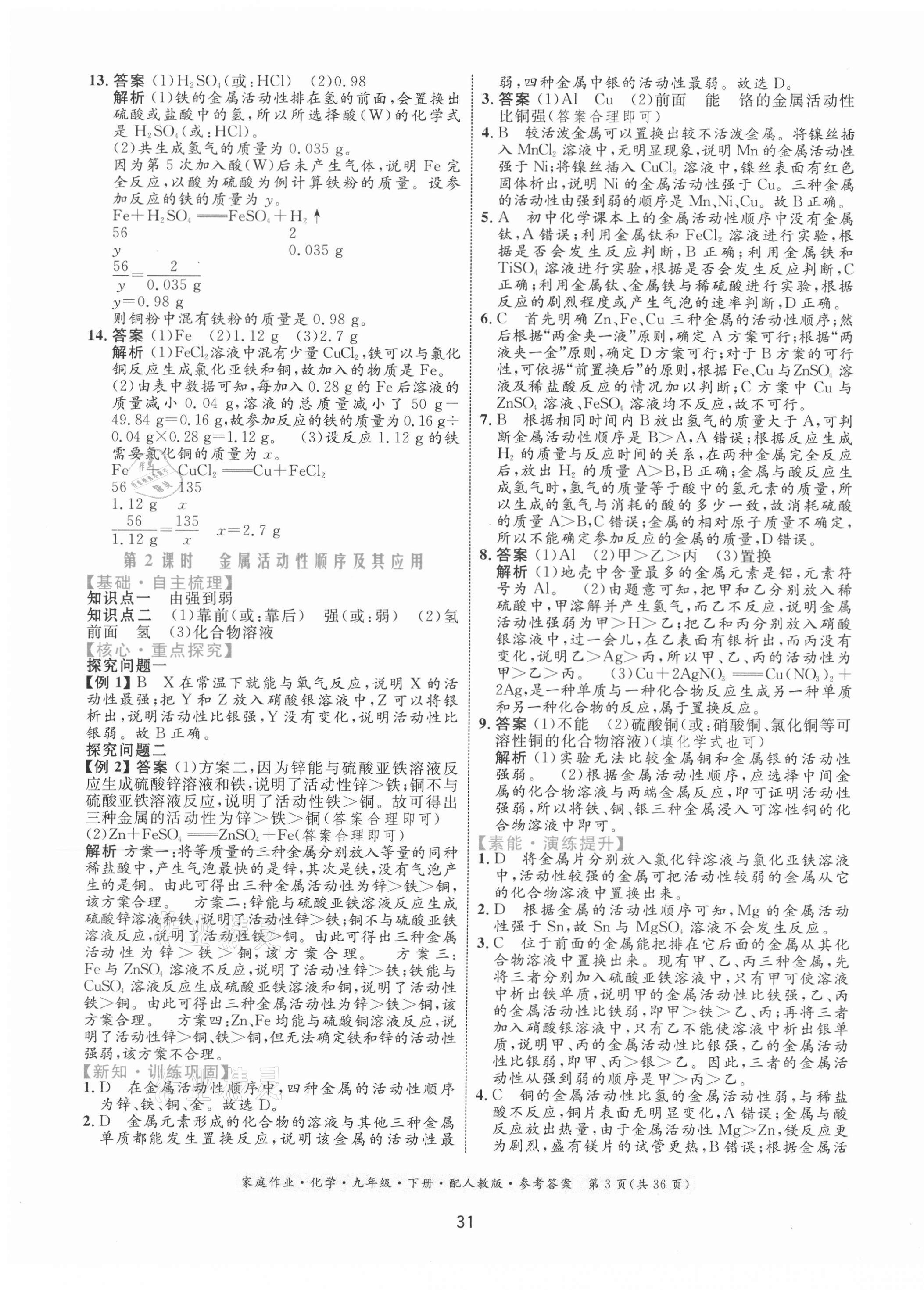 2021年家庭作業(yè)九年級化學(xué)下冊人教版 第3頁