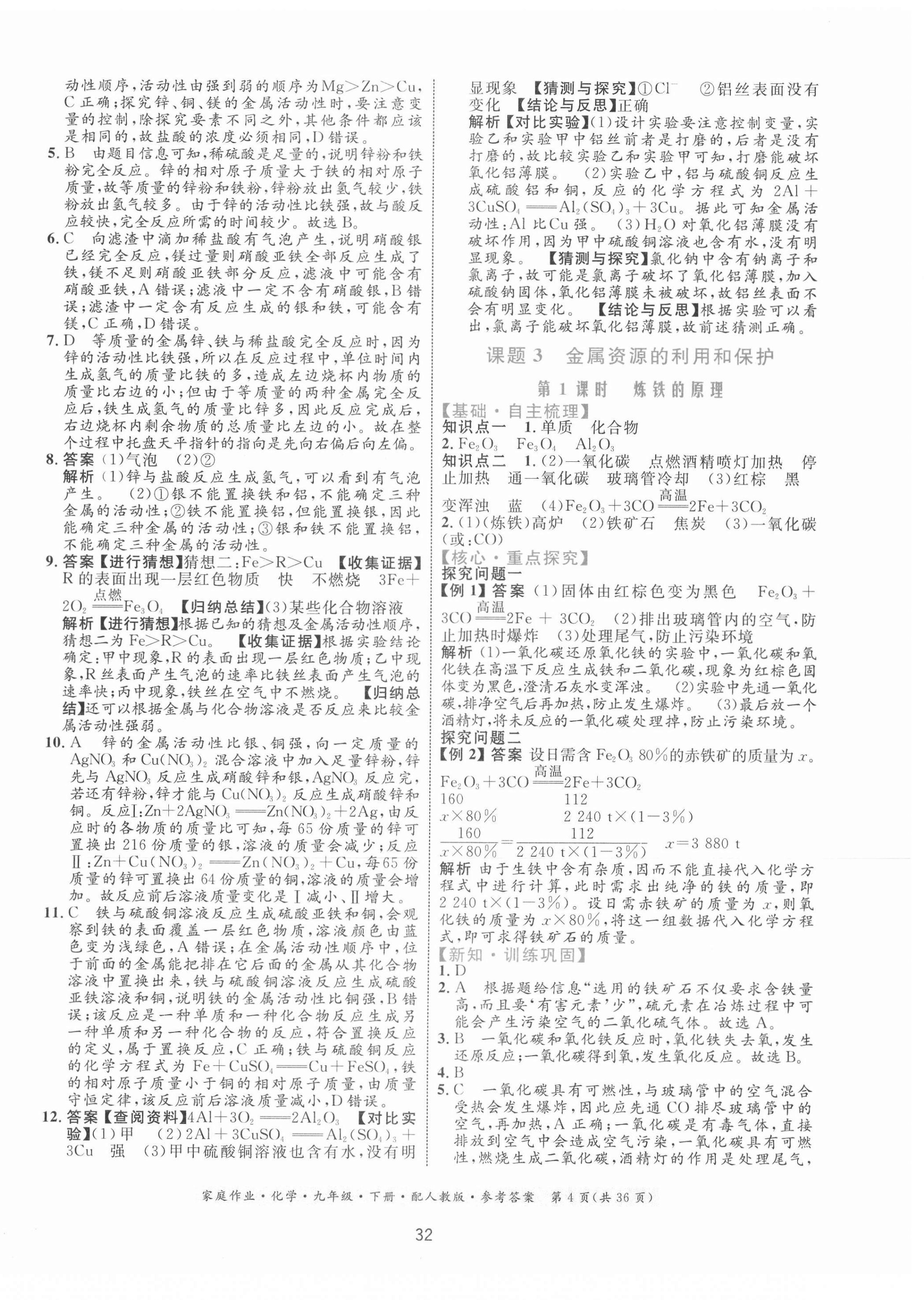 2021年家庭作業(yè)九年級(jí)化學(xué)下冊(cè)人教版 第4頁