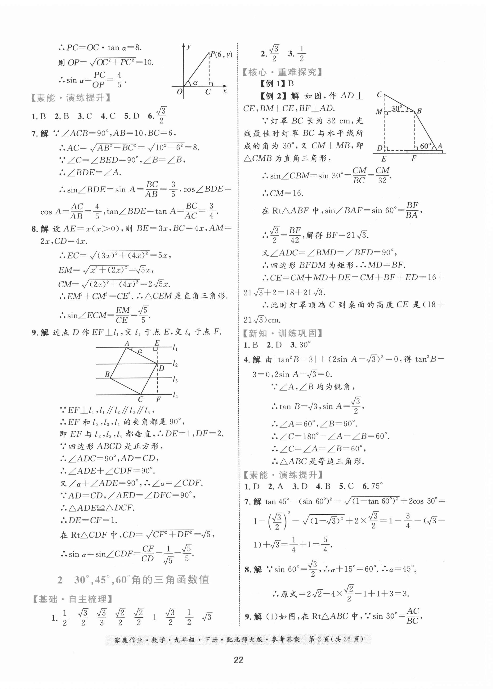 2021年家庭作業(yè)九年級(jí)數(shù)學(xué)下冊(cè)北師大版 第2頁