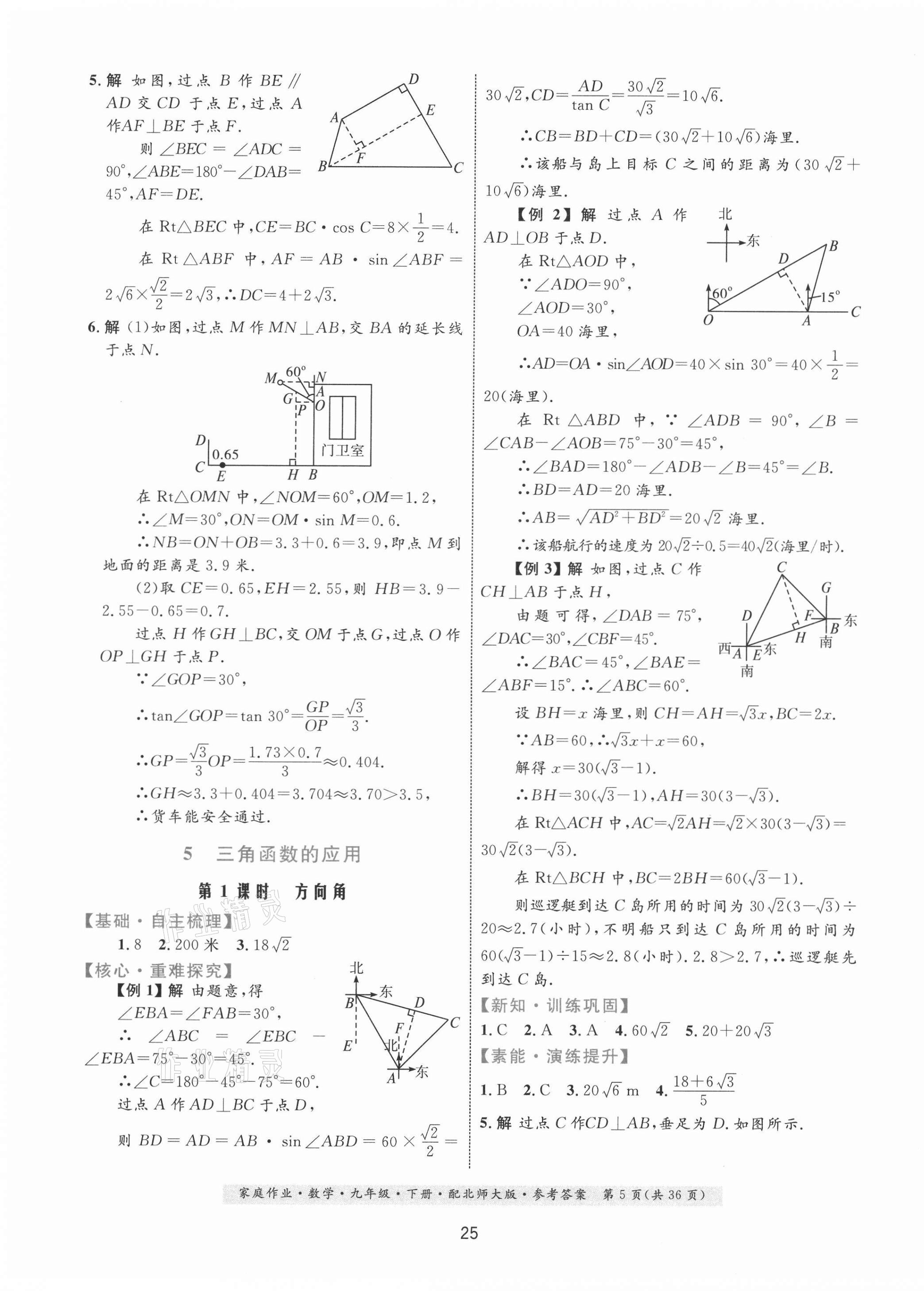 2021年家庭作業(yè)九年級數(shù)學(xué)下冊北師大版 第5頁