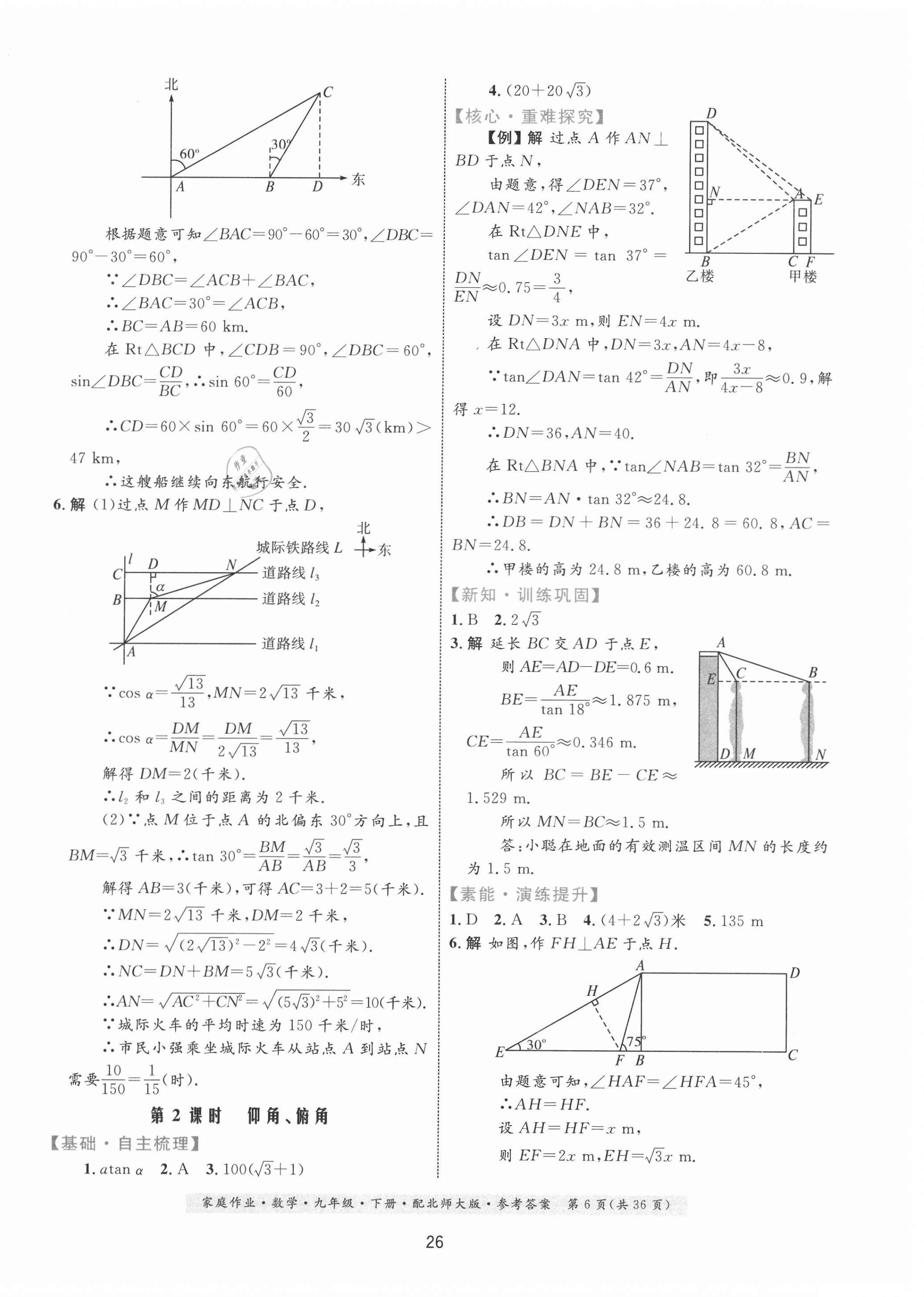 2021年家庭作業(yè)九年級數(shù)學下冊北師大版 第6頁