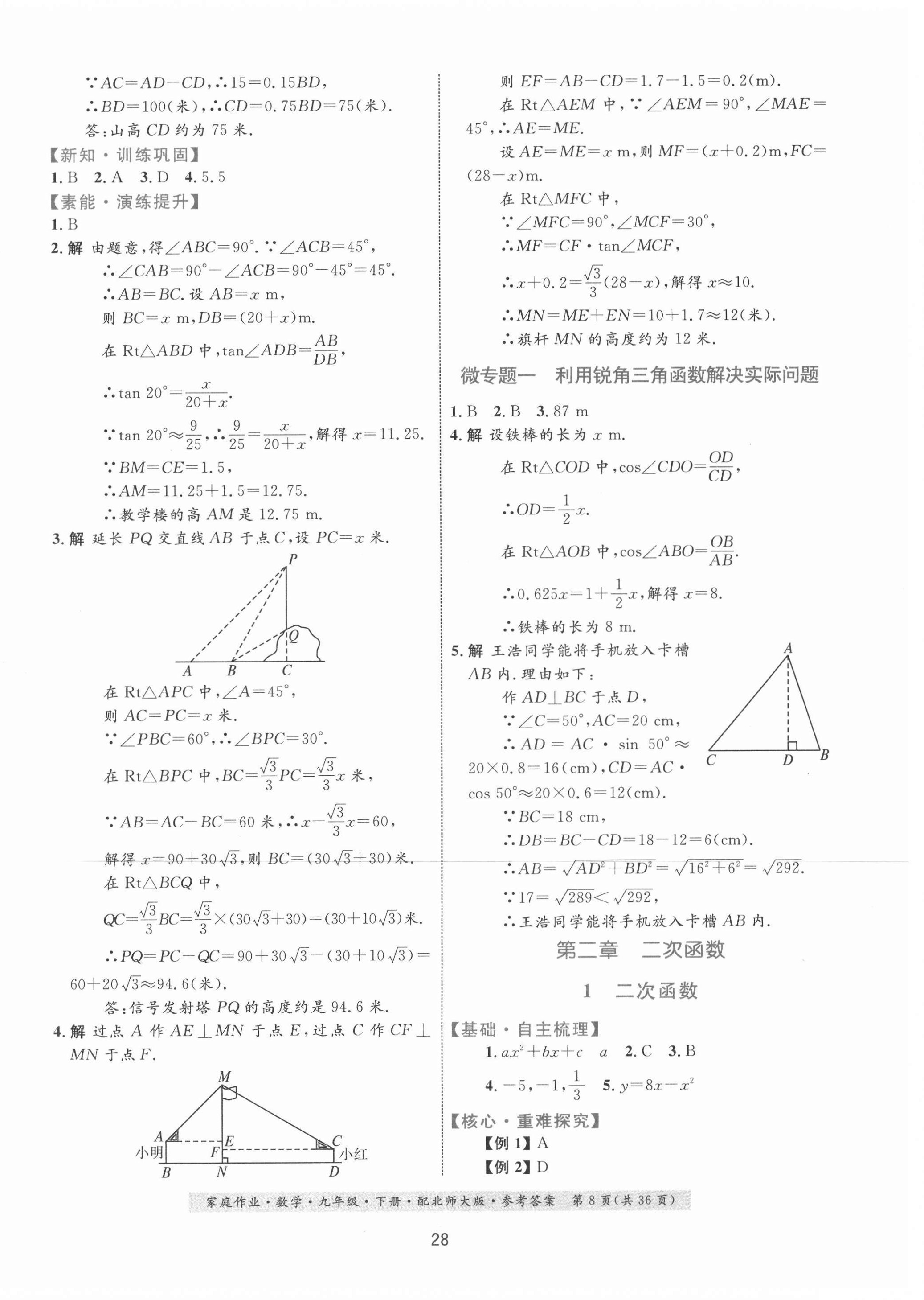 2021年家庭作業(yè)九年級(jí)數(shù)學(xué)下冊(cè)北師大版 第8頁(yè)