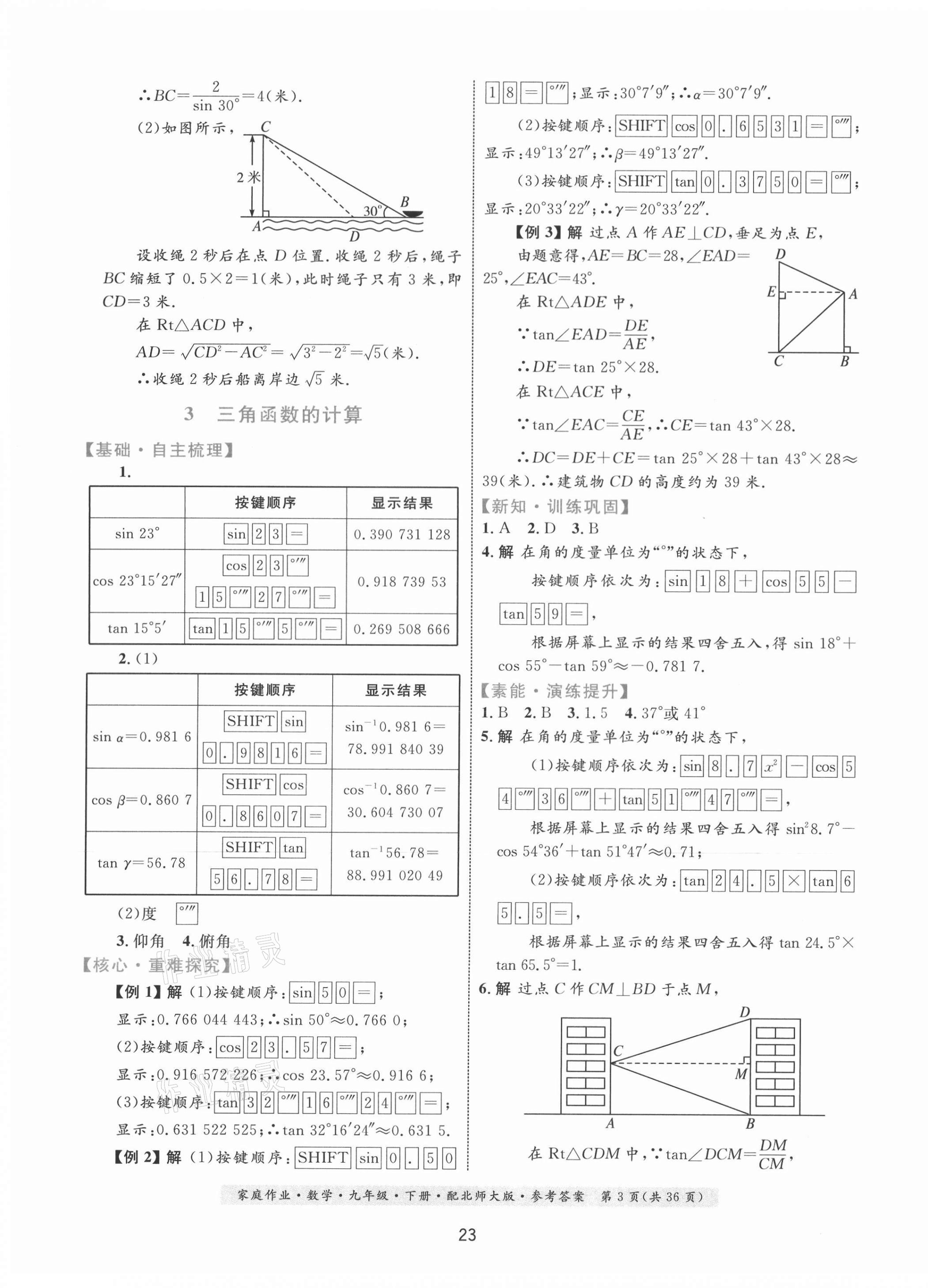 2021年家庭作業(yè)九年級數(shù)學(xué)下冊北師大版 第3頁