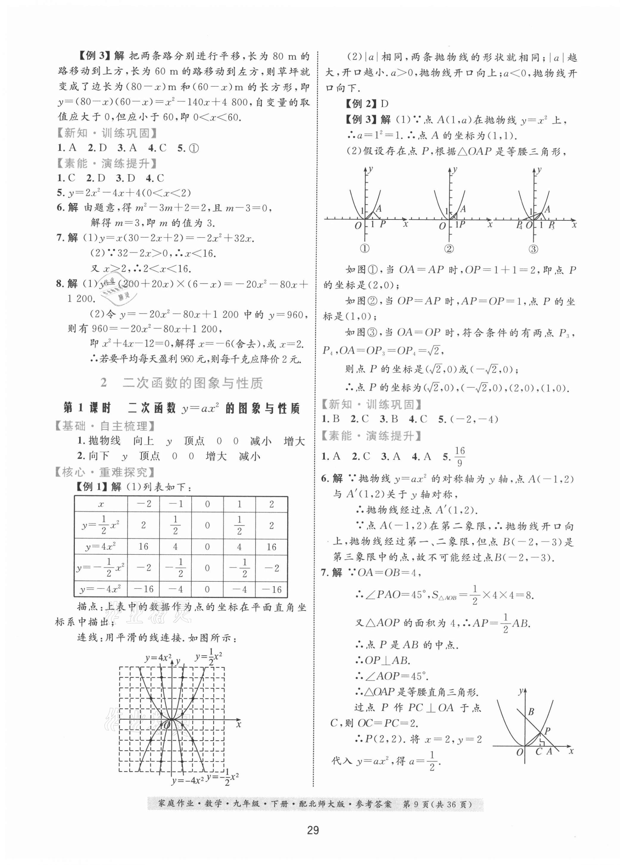 2021年家庭作業(yè)九年級(jí)數(shù)學(xué)下冊(cè)北師大版 第9頁(yè)