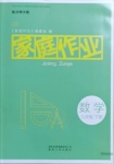 2021年家庭作業(yè)九年級數(shù)學下冊北師大版