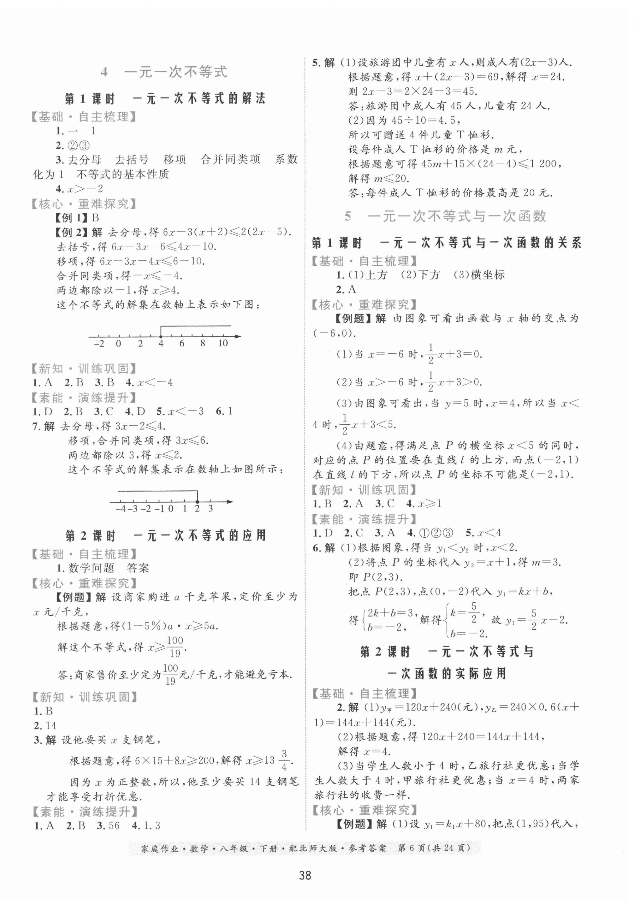 2021年家庭作业八年级数学下册北师大版 第6页