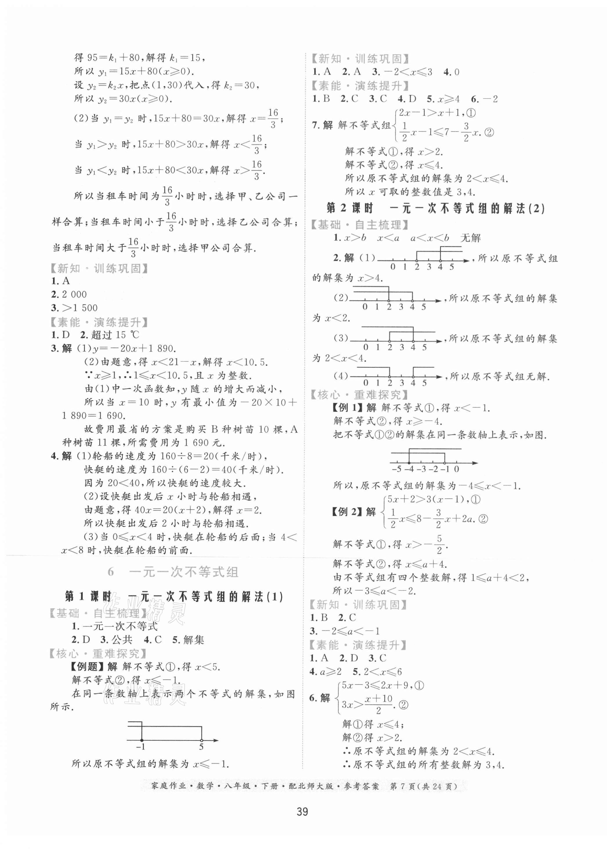 2021年家庭作业八年级数学下册北师大版 第7页