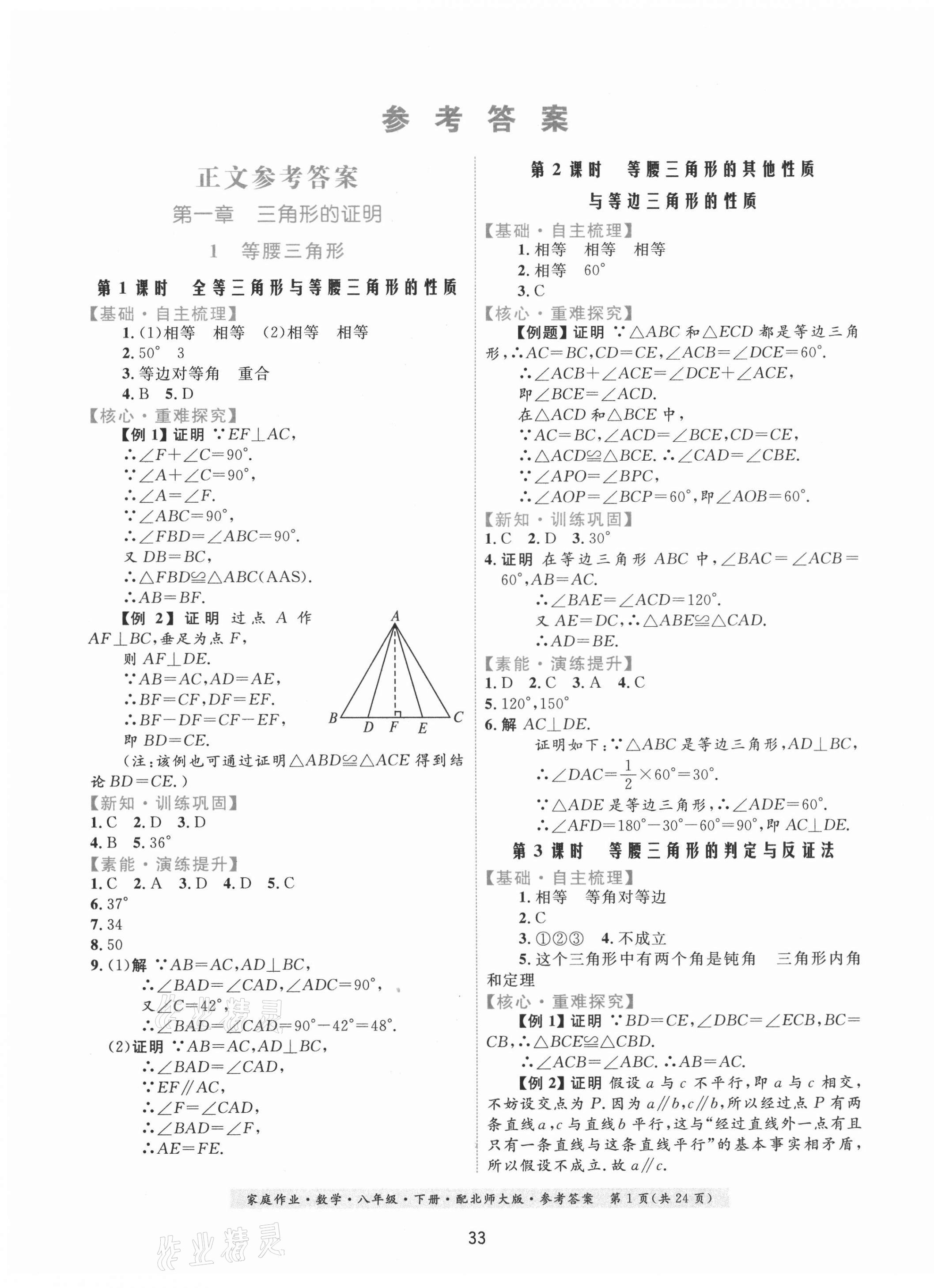 2021年家庭作业八年级数学下册北师大版 第1页