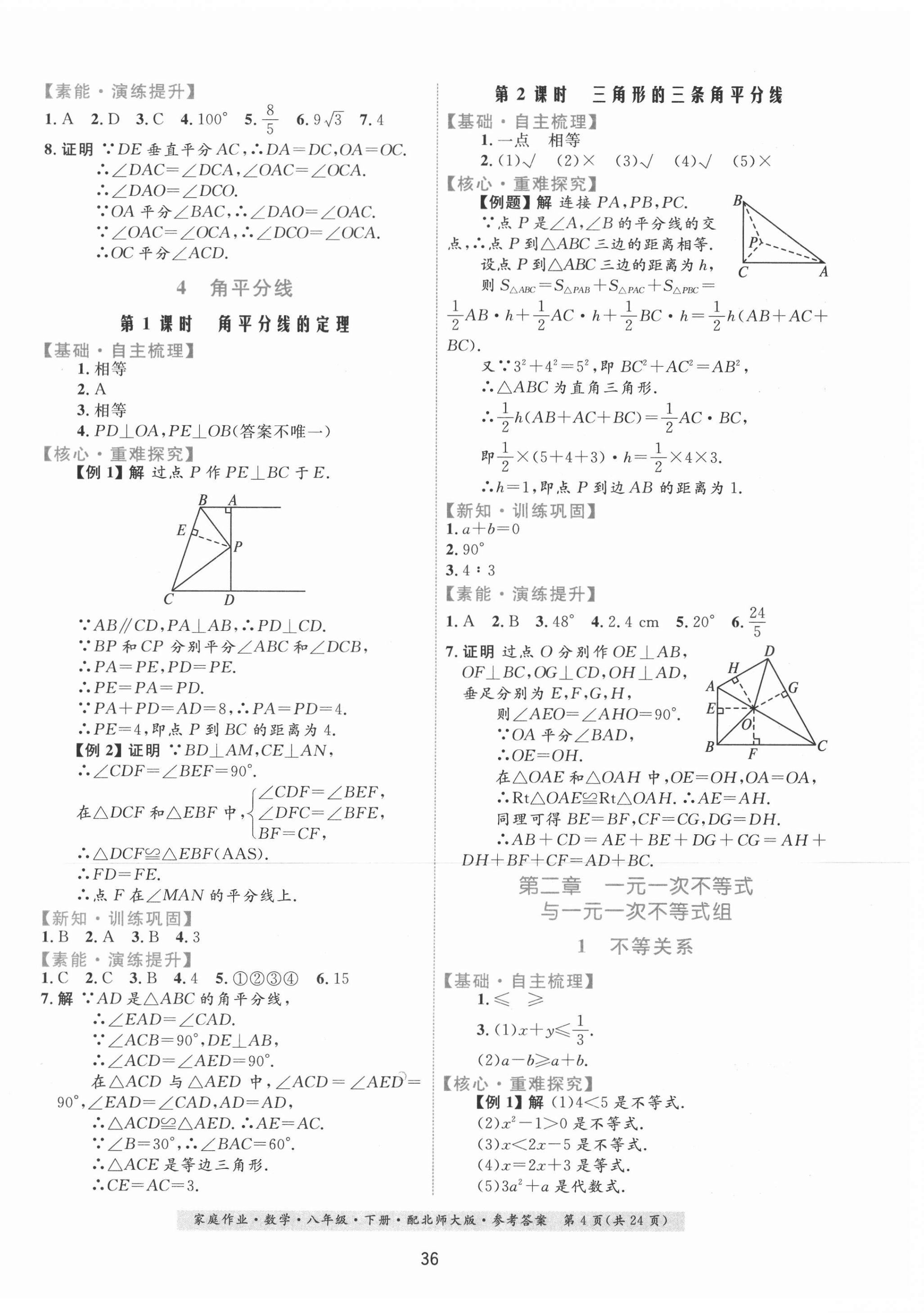 2021年家庭作业八年级数学下册北师大版 第4页