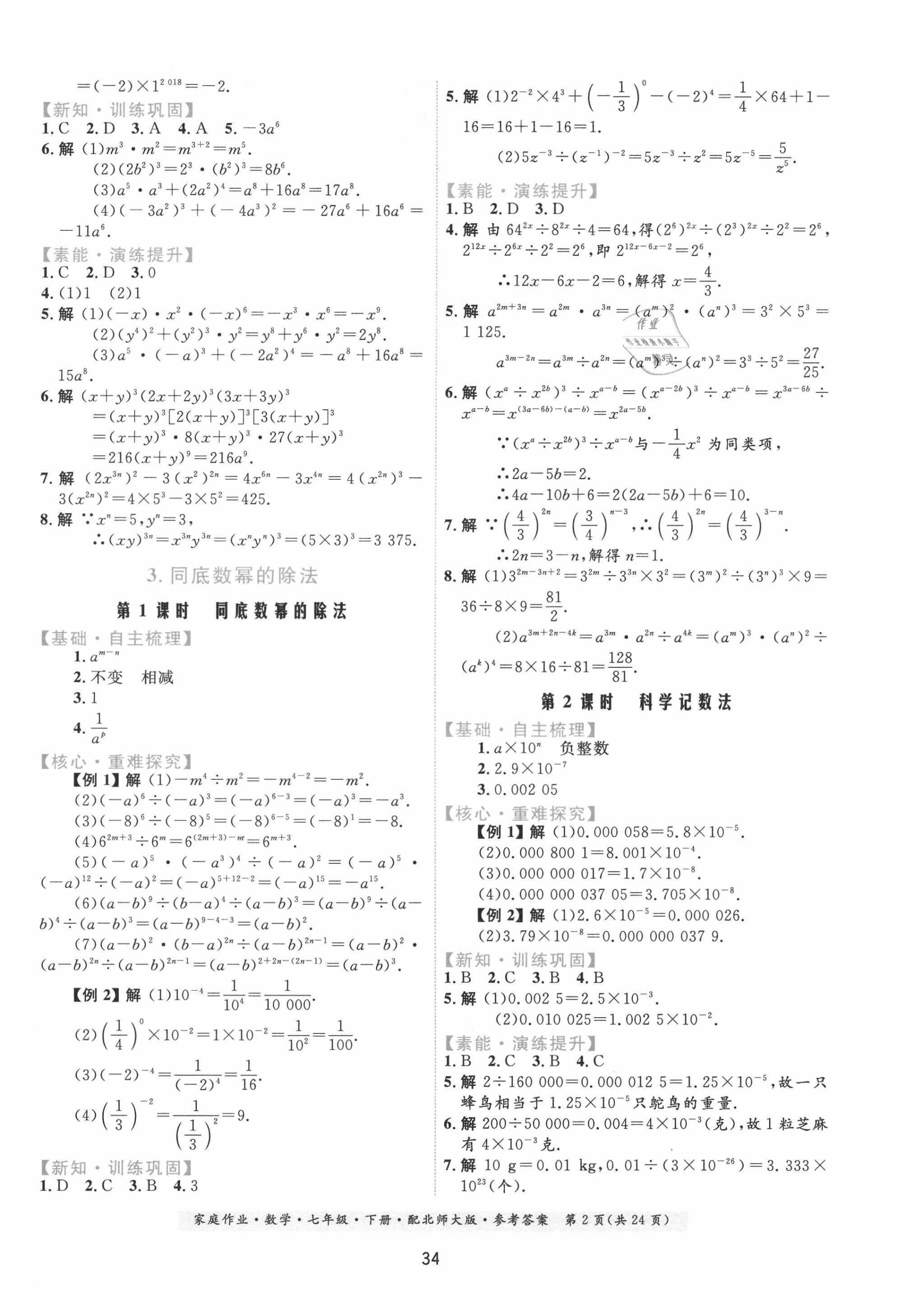 2021年家庭作业七年级数学下册北师大版 第2页