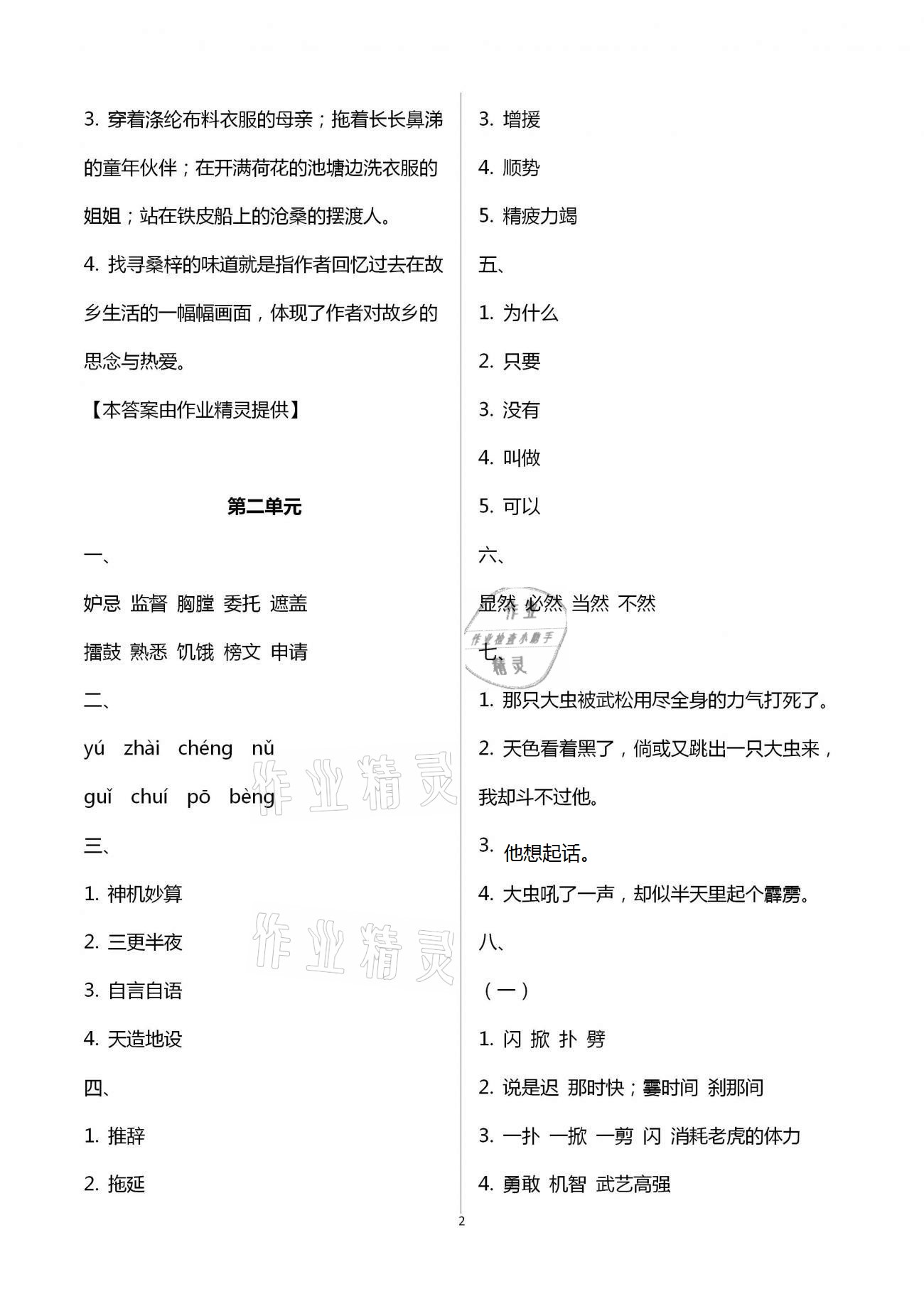 2021年練習(xí)與測試檢測卷小學(xué)語文五年級下冊人教版 參考答案第2頁