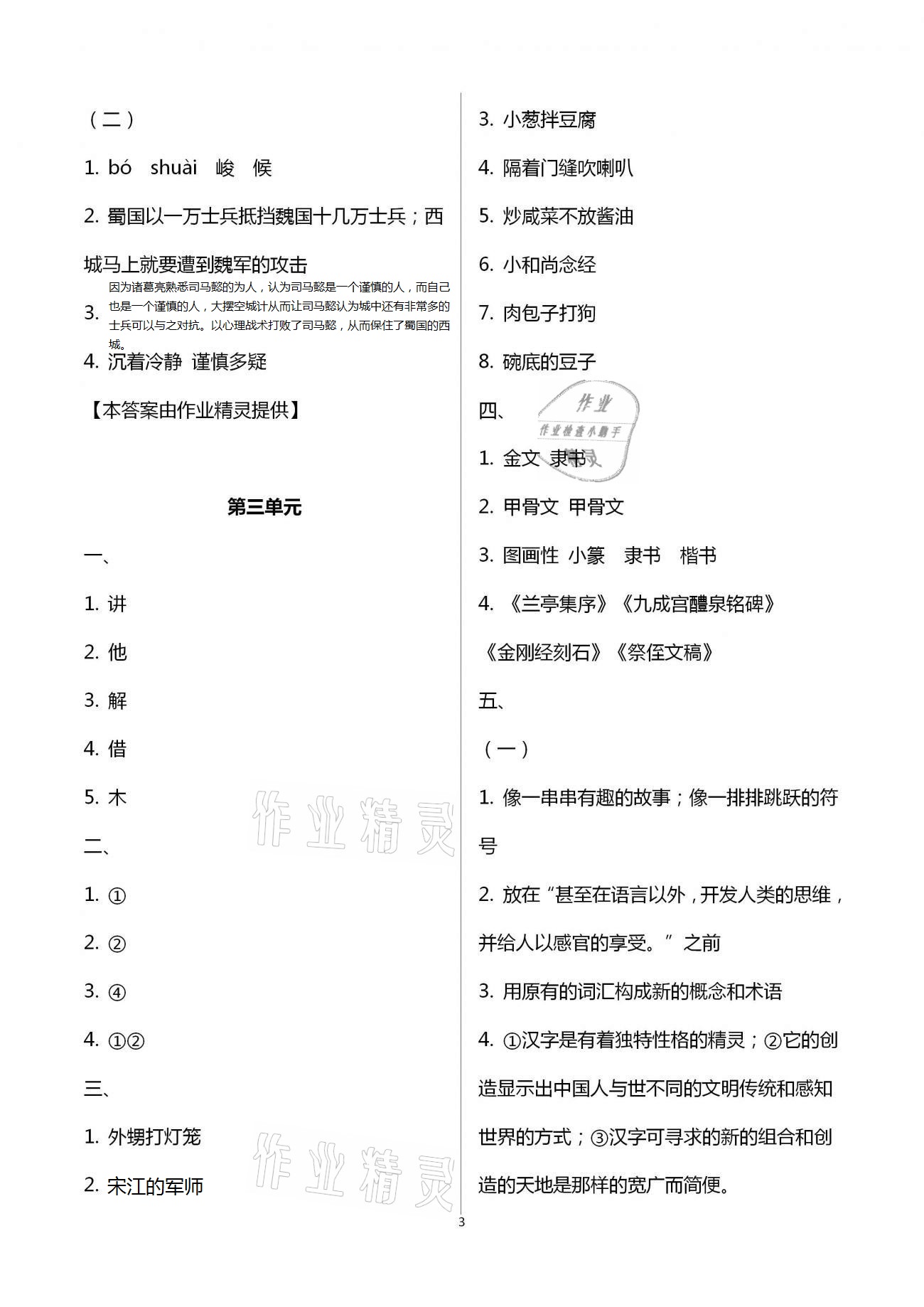 2021年練習(xí)與測(cè)試檢測(cè)卷小學(xué)語(yǔ)文五年級(jí)下冊(cè)人教版 參考答案第3頁(yè)