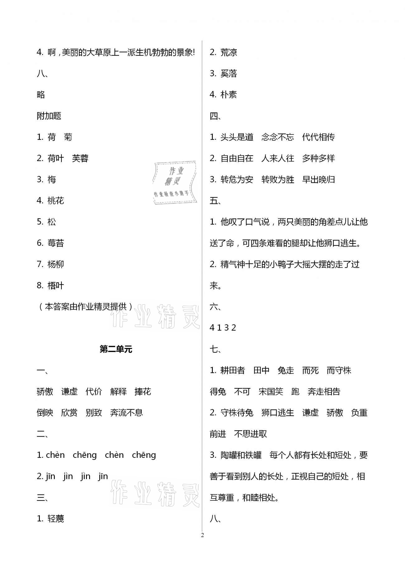 2021年練習與測試檢測卷小學語文三年級下冊人教版 參考答案第2頁