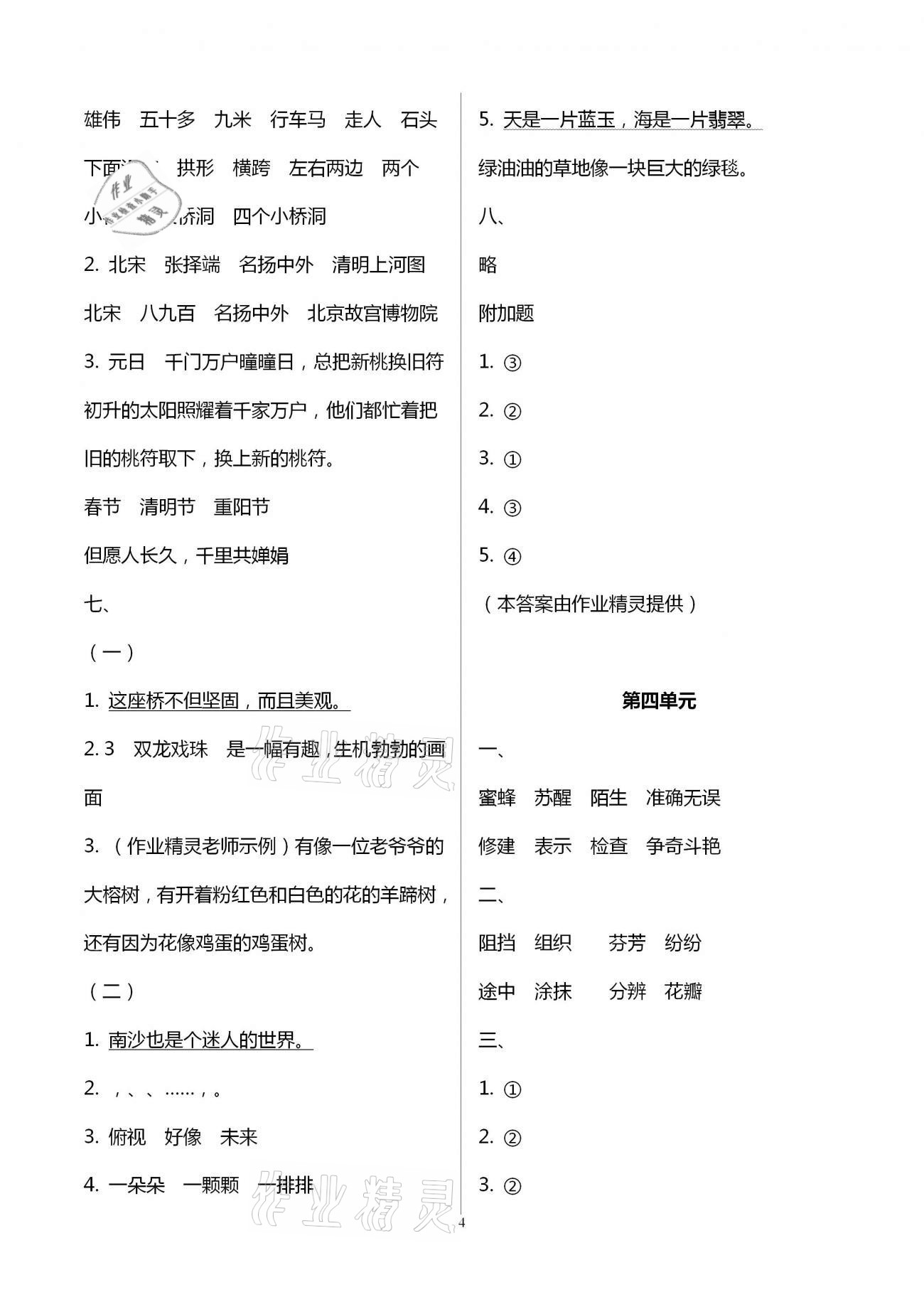 2021年練習與測試檢測卷小學語文三年級下冊人教版 參考答案第4頁