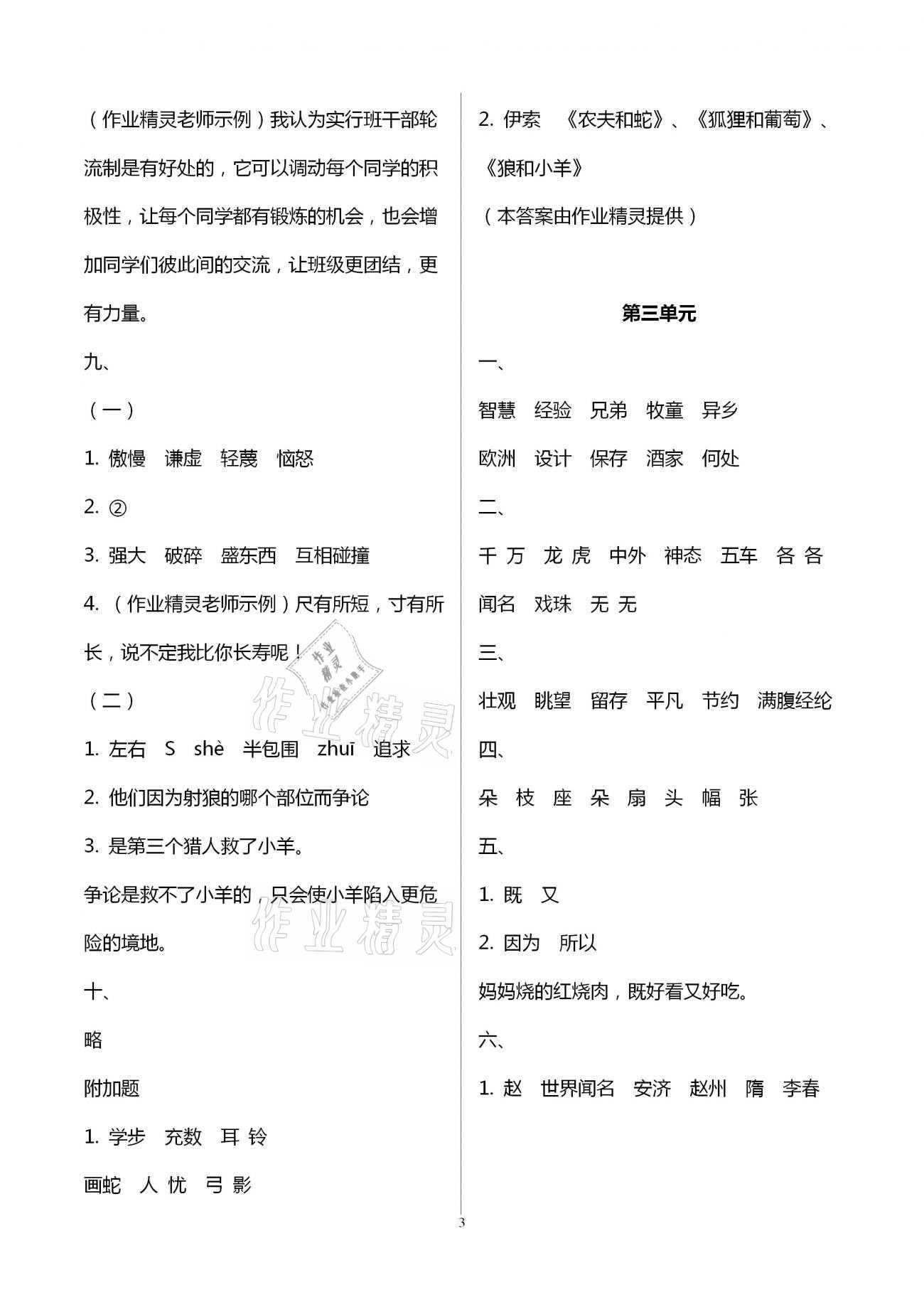 2021年練習與測試檢測卷小學語文三年級下冊人教版 參考答案第3頁