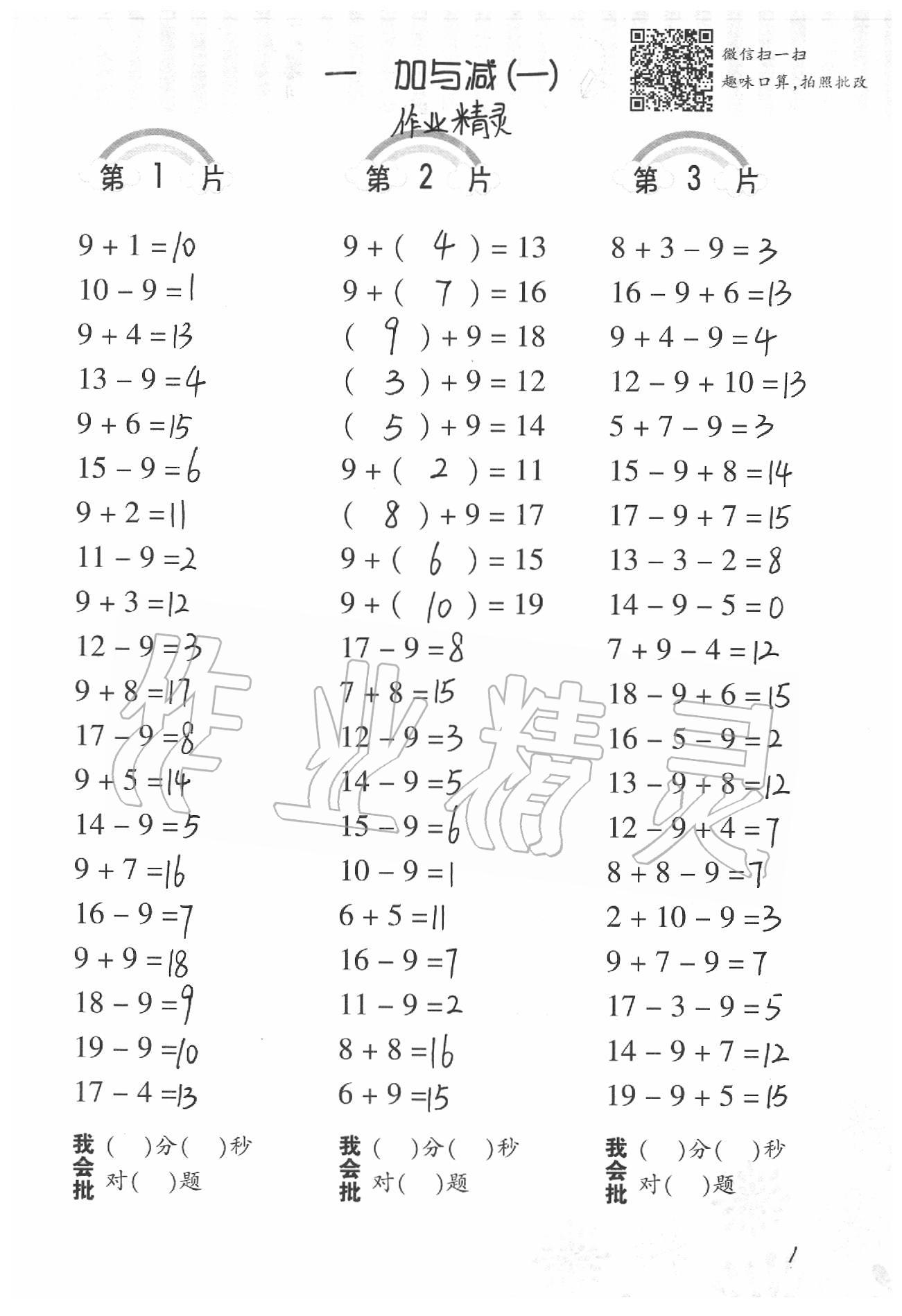 2021年小學(xué)數(shù)學(xué)口算訓(xùn)練一年級下冊北師大版 第1頁