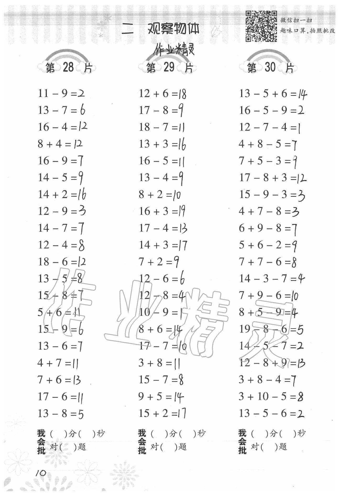 2021年小學數(shù)學口算訓練一年級下冊北師大版 第10頁