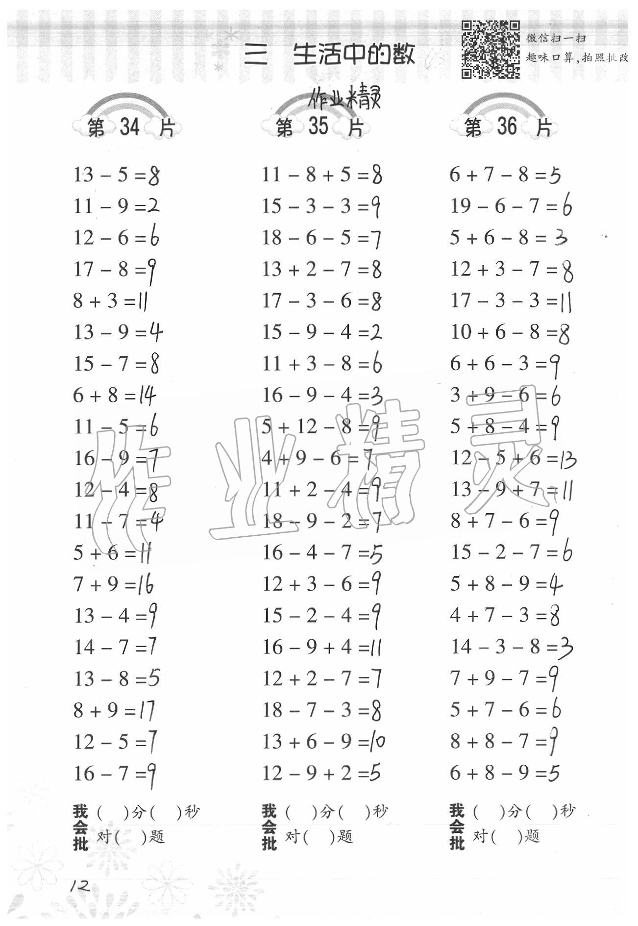 2021年小學數(shù)學口算訓練一年級下冊北師大版 第12頁