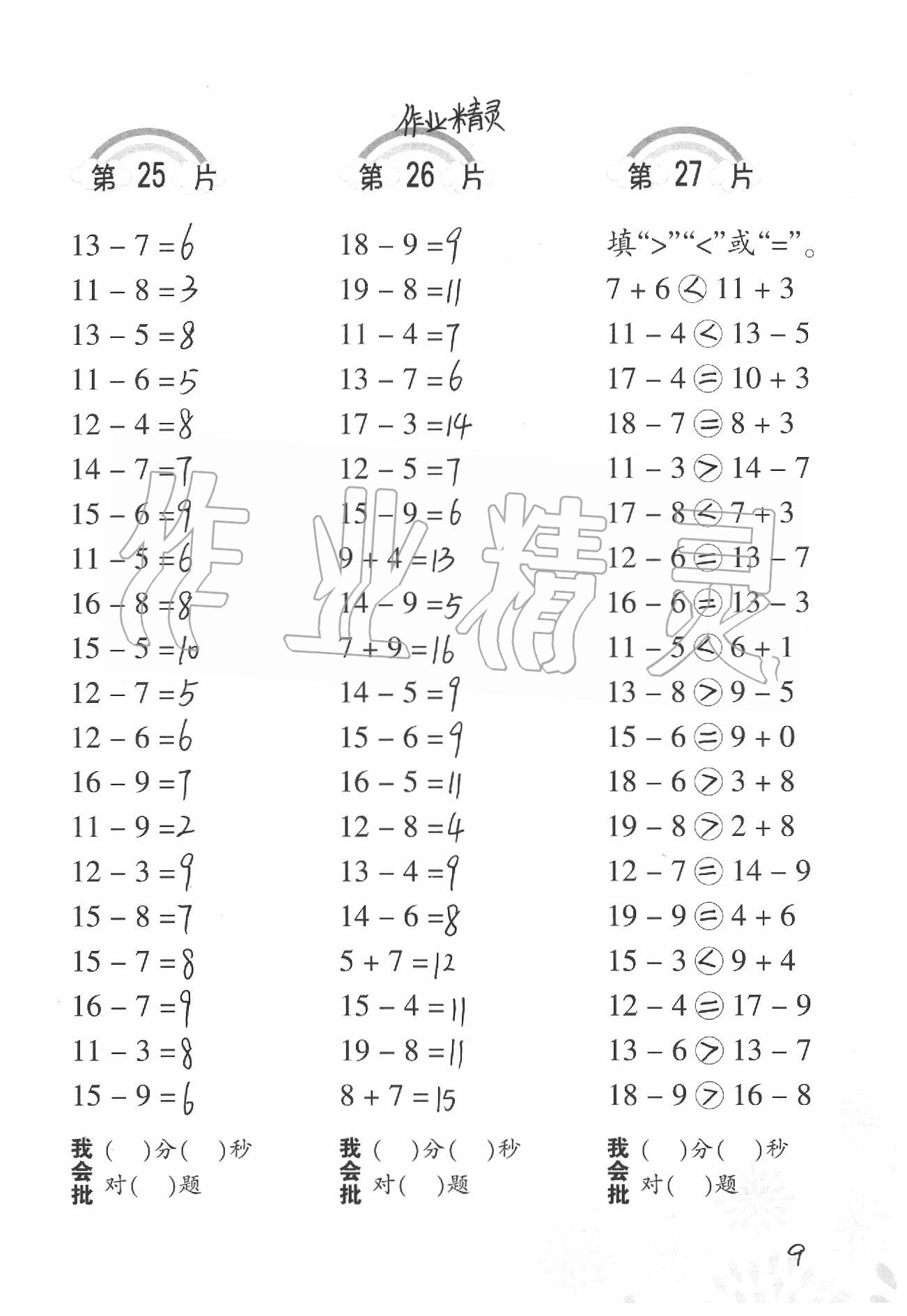 2021年小學(xué)數(shù)學(xué)口算訓(xùn)練一年級下冊北師大版 第9頁