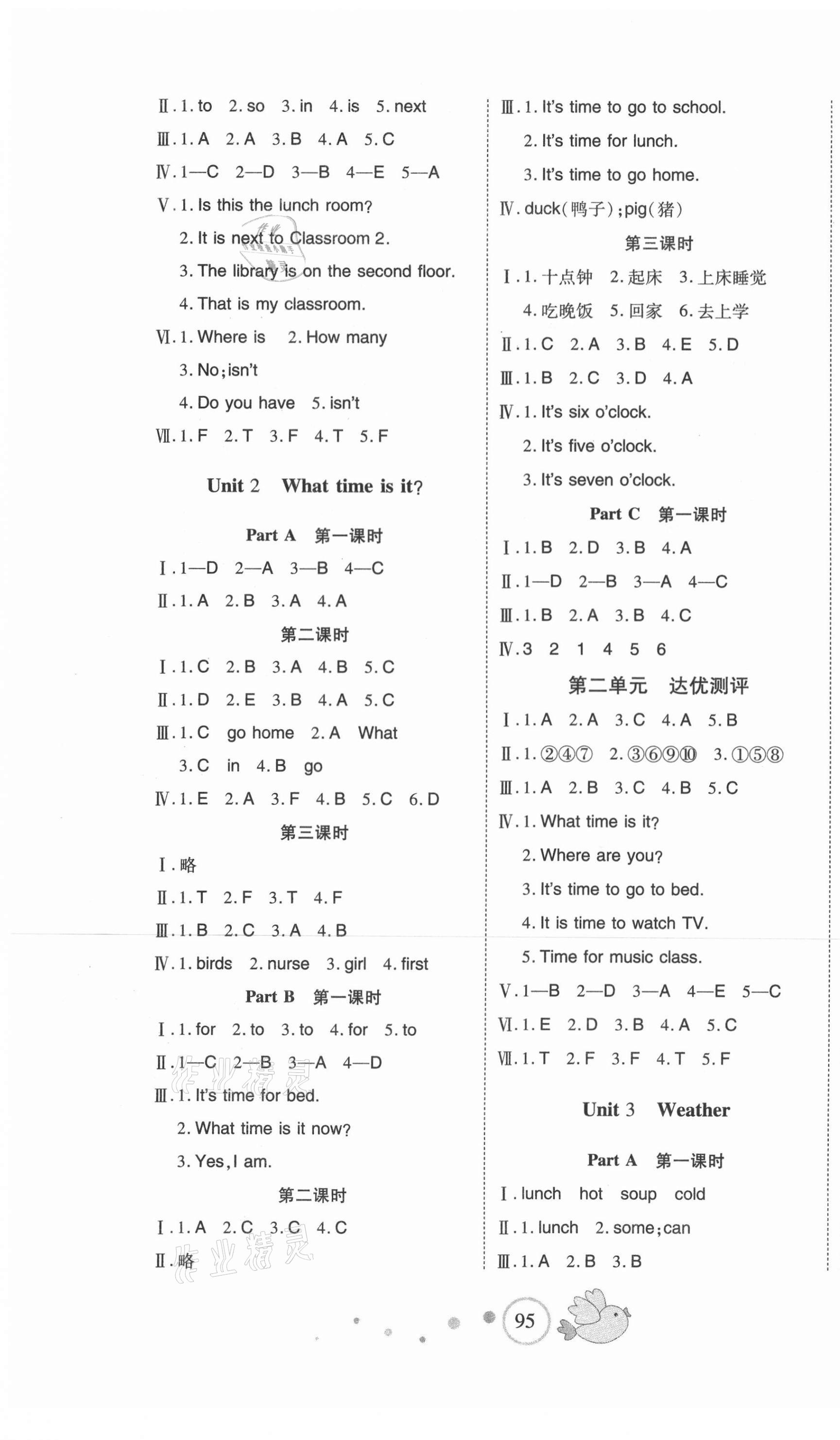 2021年整合集訓(xùn)天天練四年級(jí)英語(yǔ)下冊(cè)人教版 第3頁(yè)