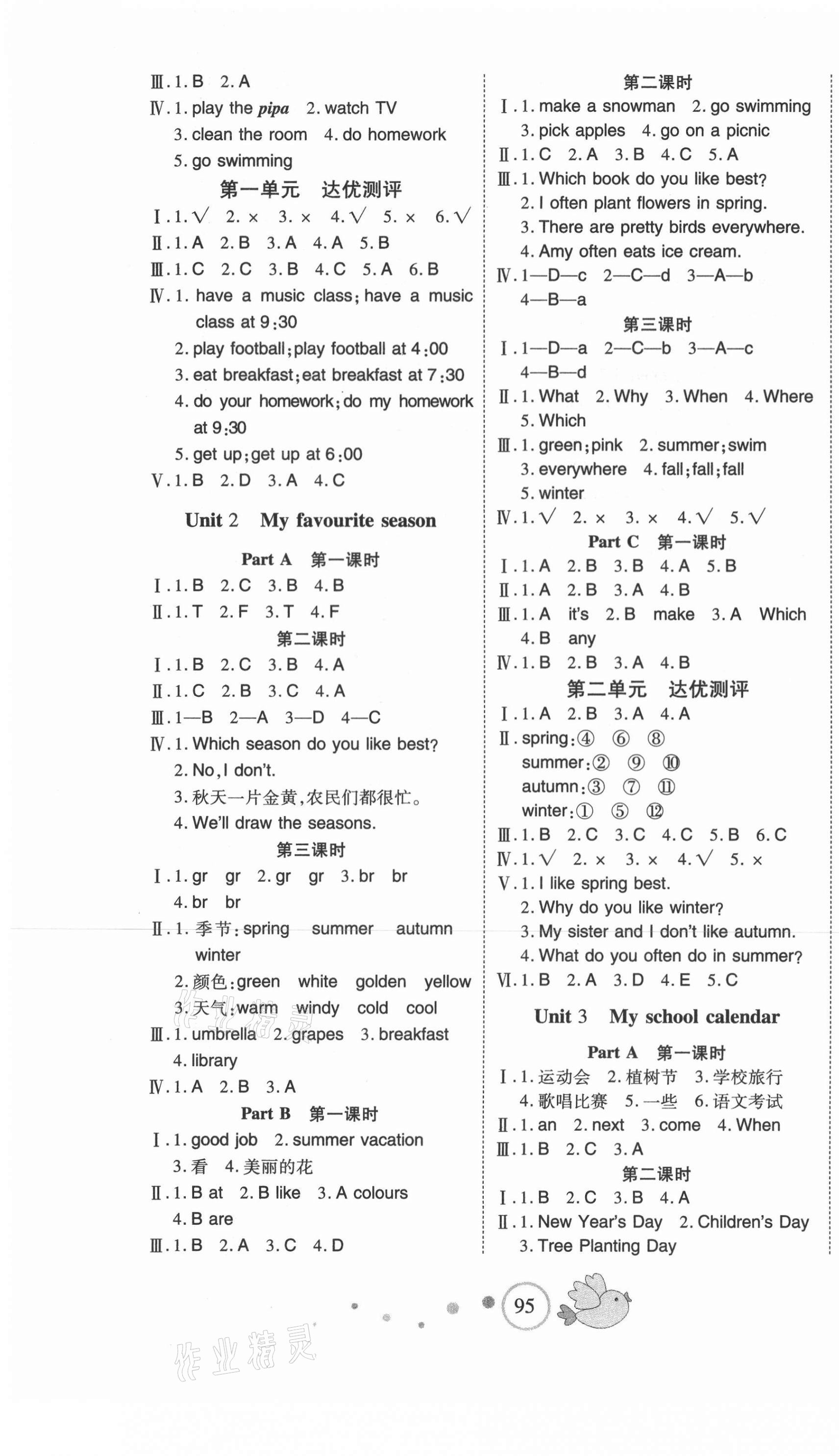 2021年整合集訓天天練五年級英語下冊人教版 第3頁