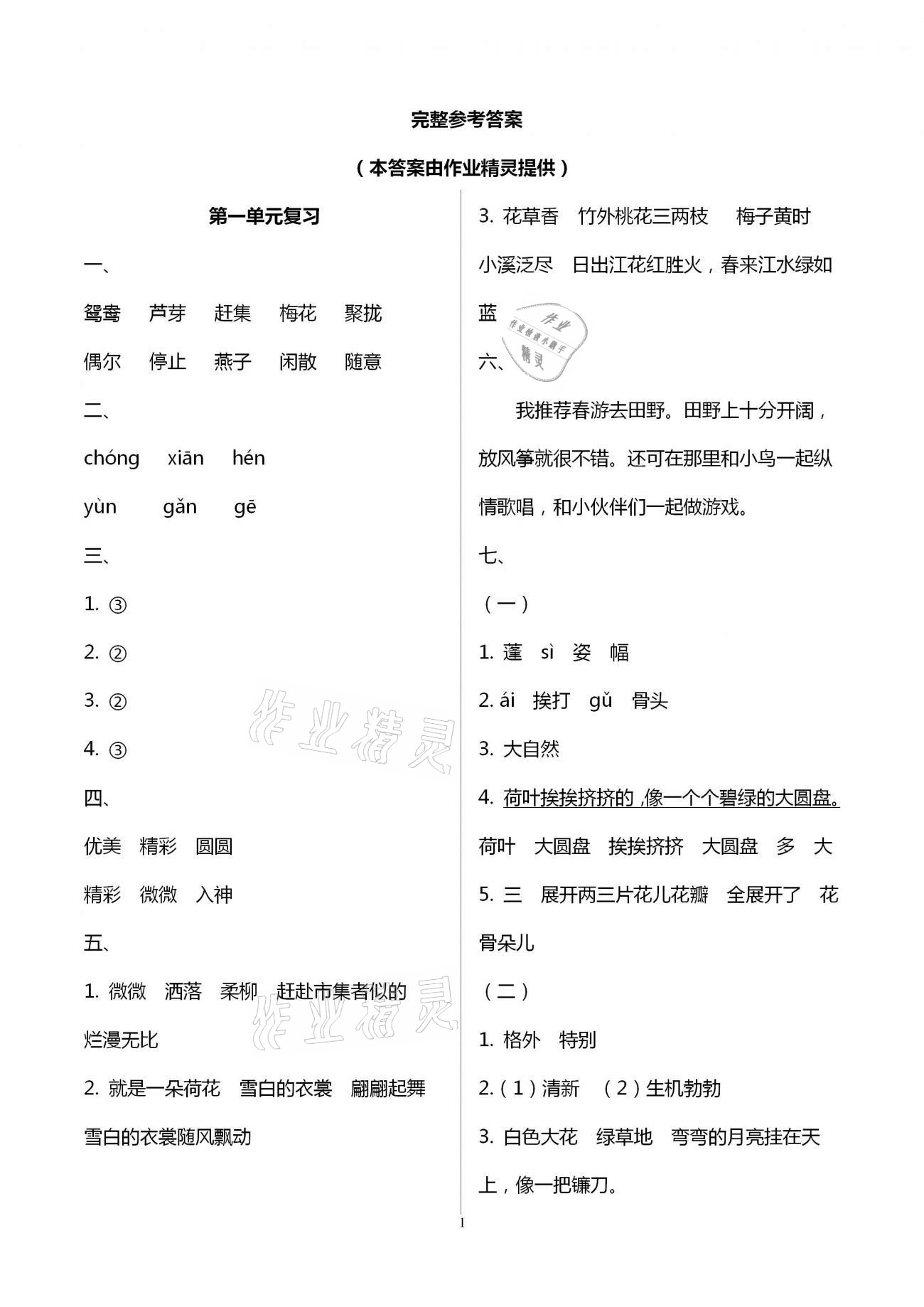 2021年強(qiáng)化拓展卷小學(xué)語(yǔ)文三年級(jí)下冊(cè)提升版 第1頁(yè)