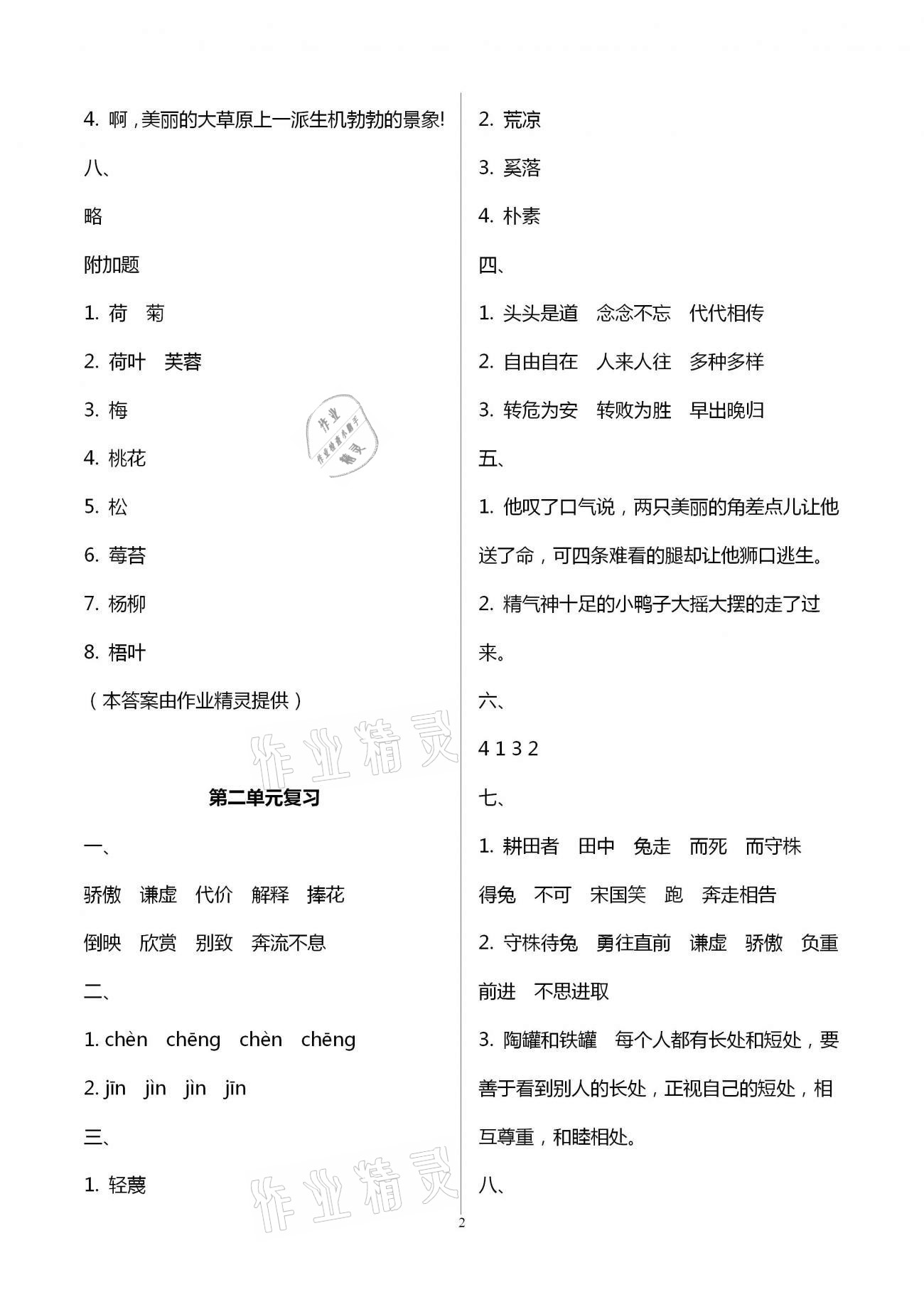 2021年強(qiáng)化拓展卷小學(xué)語(yǔ)文三年級(jí)下冊(cè)提升版 第2頁(yè)