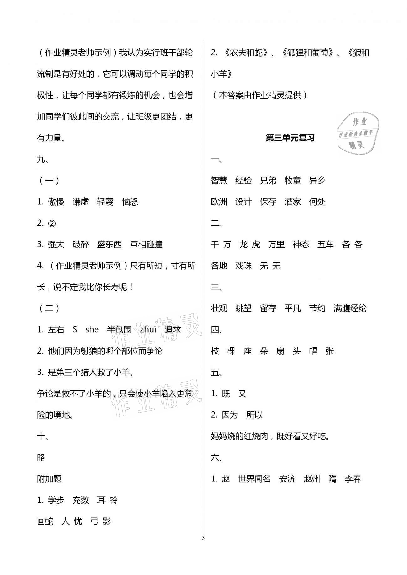 2021年強(qiáng)化拓展卷小學(xué)語(yǔ)文三年級(jí)下冊(cè)提升版 第3頁(yè)