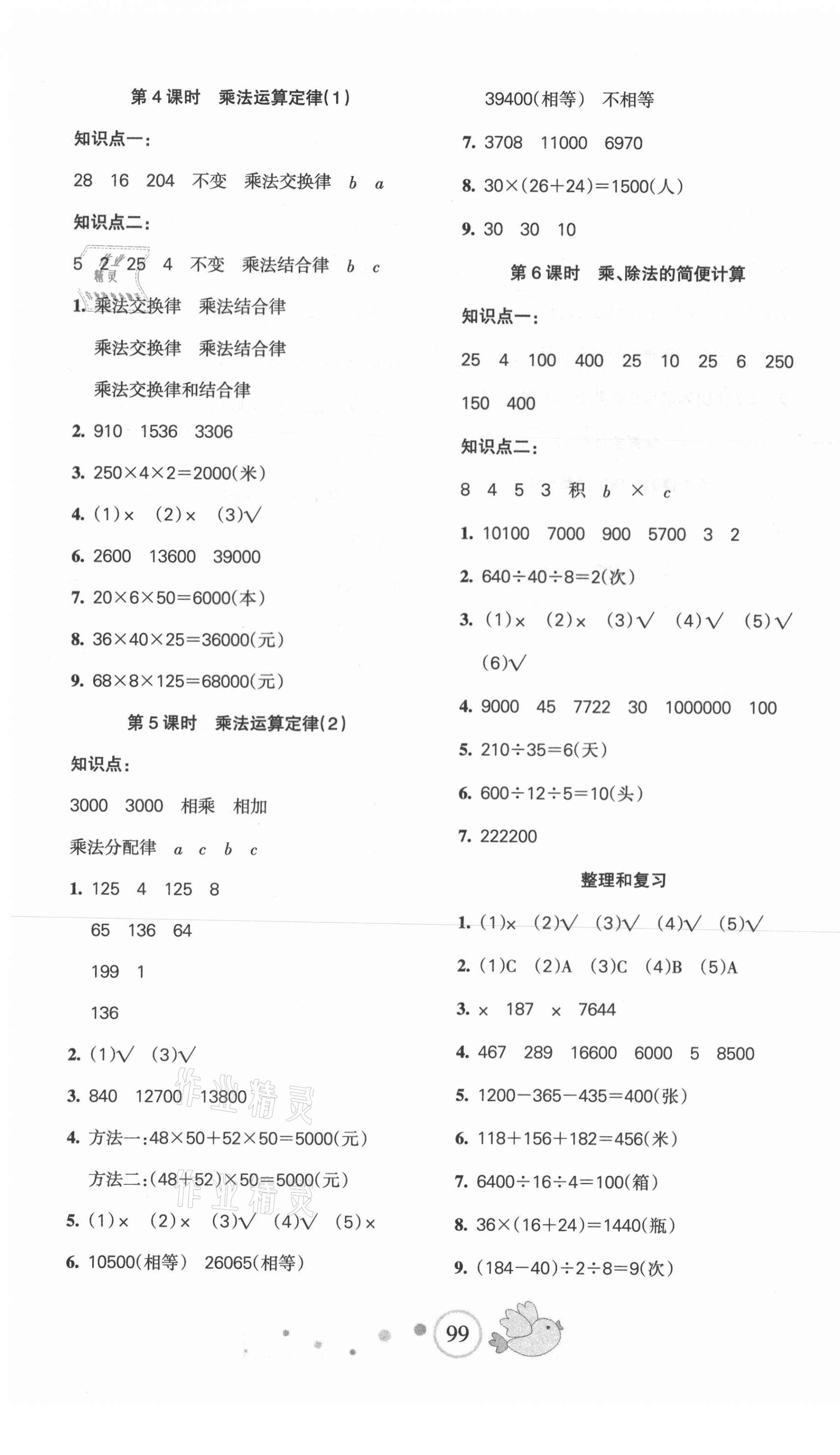 2021年整合集訓(xùn)天天練四年級數(shù)學(xué)下冊人教版 第3頁