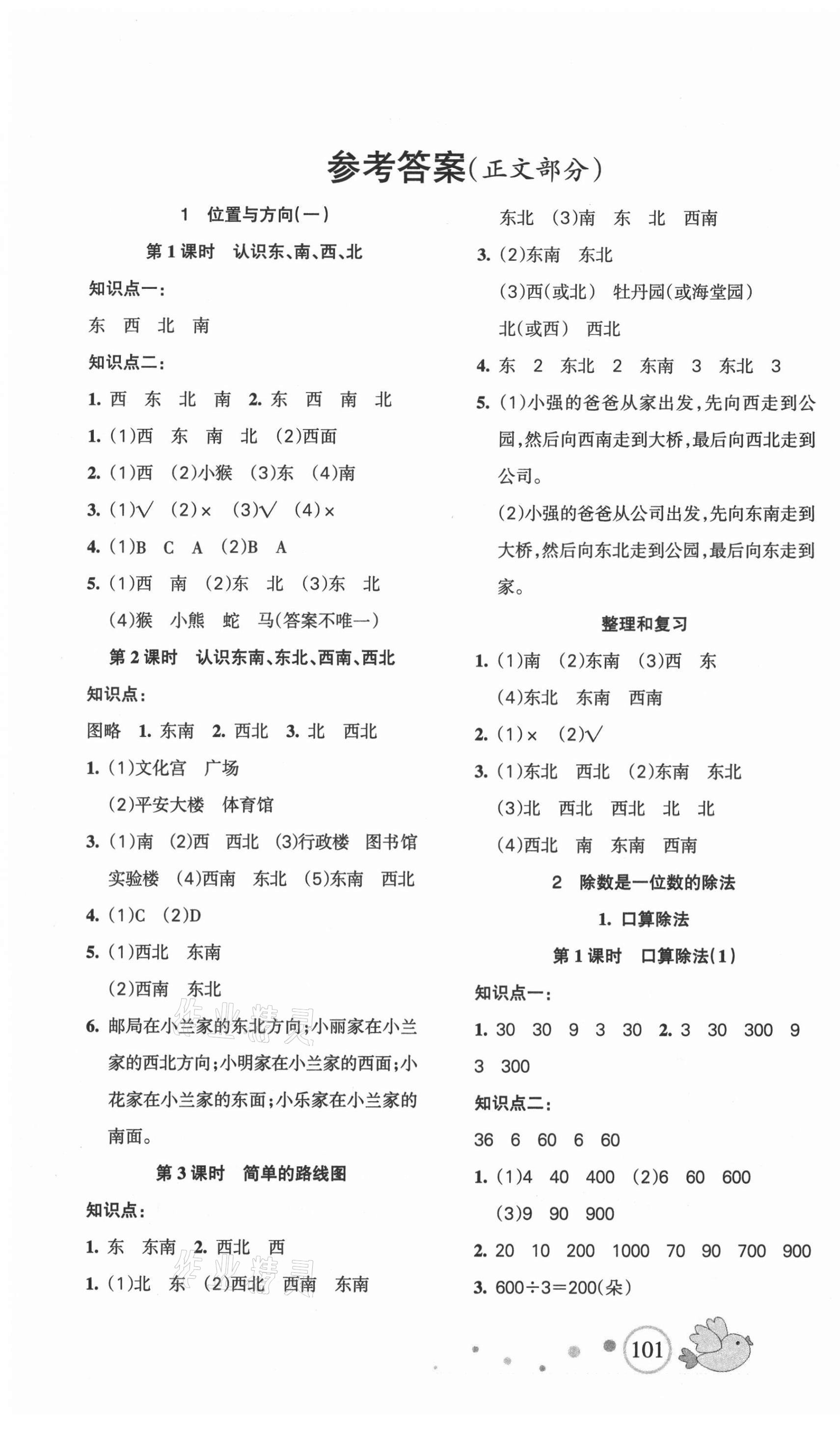 2021年整合集訓(xùn)天天練三年級數(shù)學(xué)下冊人教版 第1頁