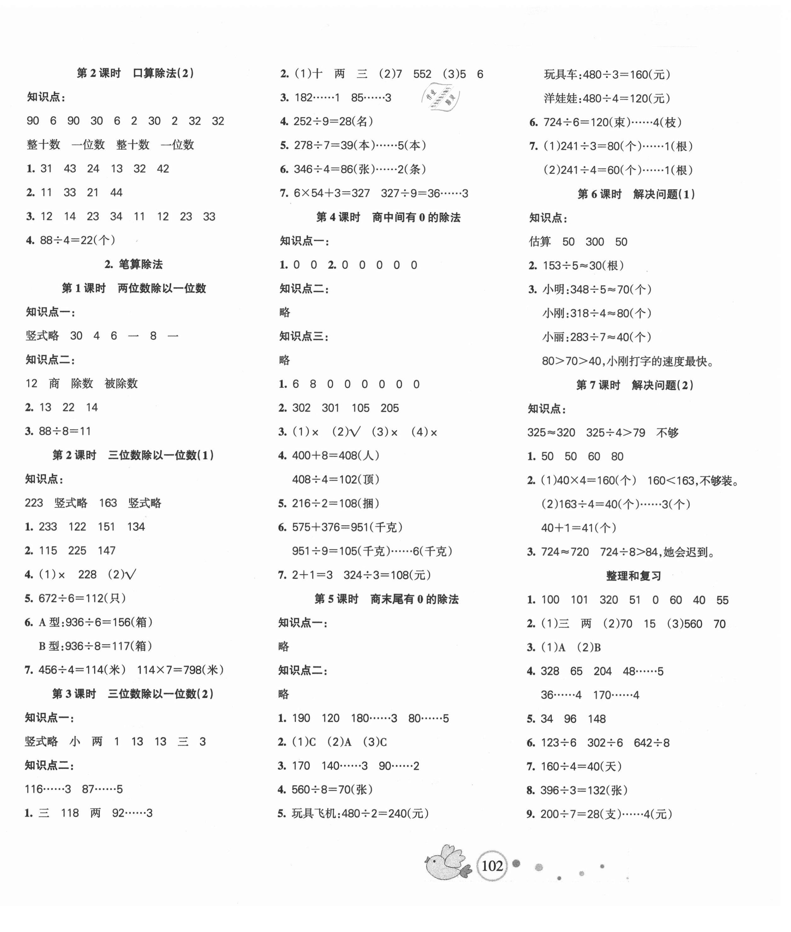 2021年整合集訓(xùn)天天練三年級數(shù)學(xué)下冊人教版 第2頁