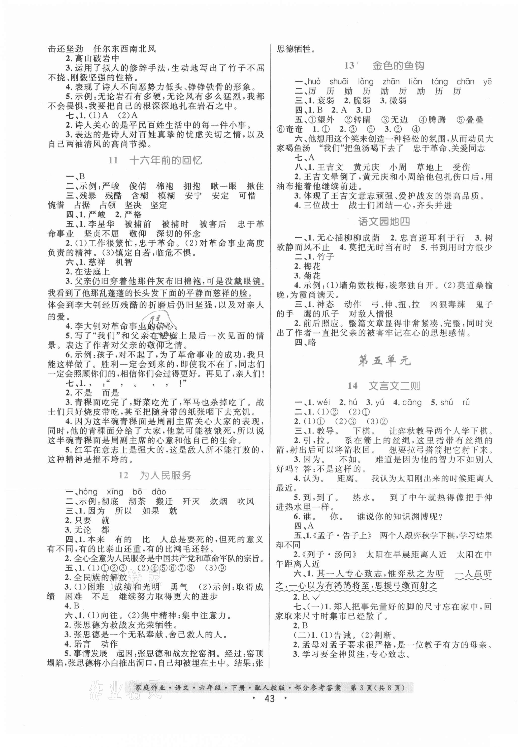 2021年家庭作業六年級語文下冊人教版 第3頁