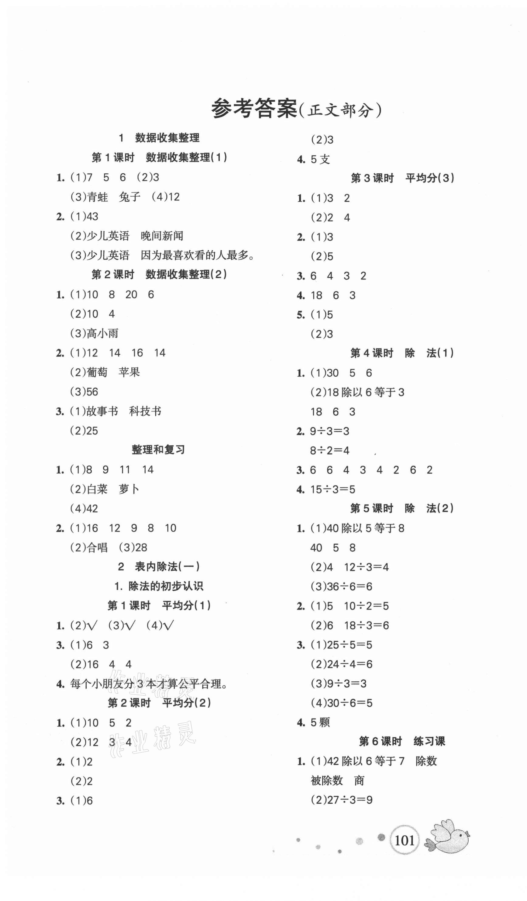 2021年整合集訓(xùn)天天練二年級(jí)數(shù)學(xué)下冊(cè)人教版 第1頁(yè)