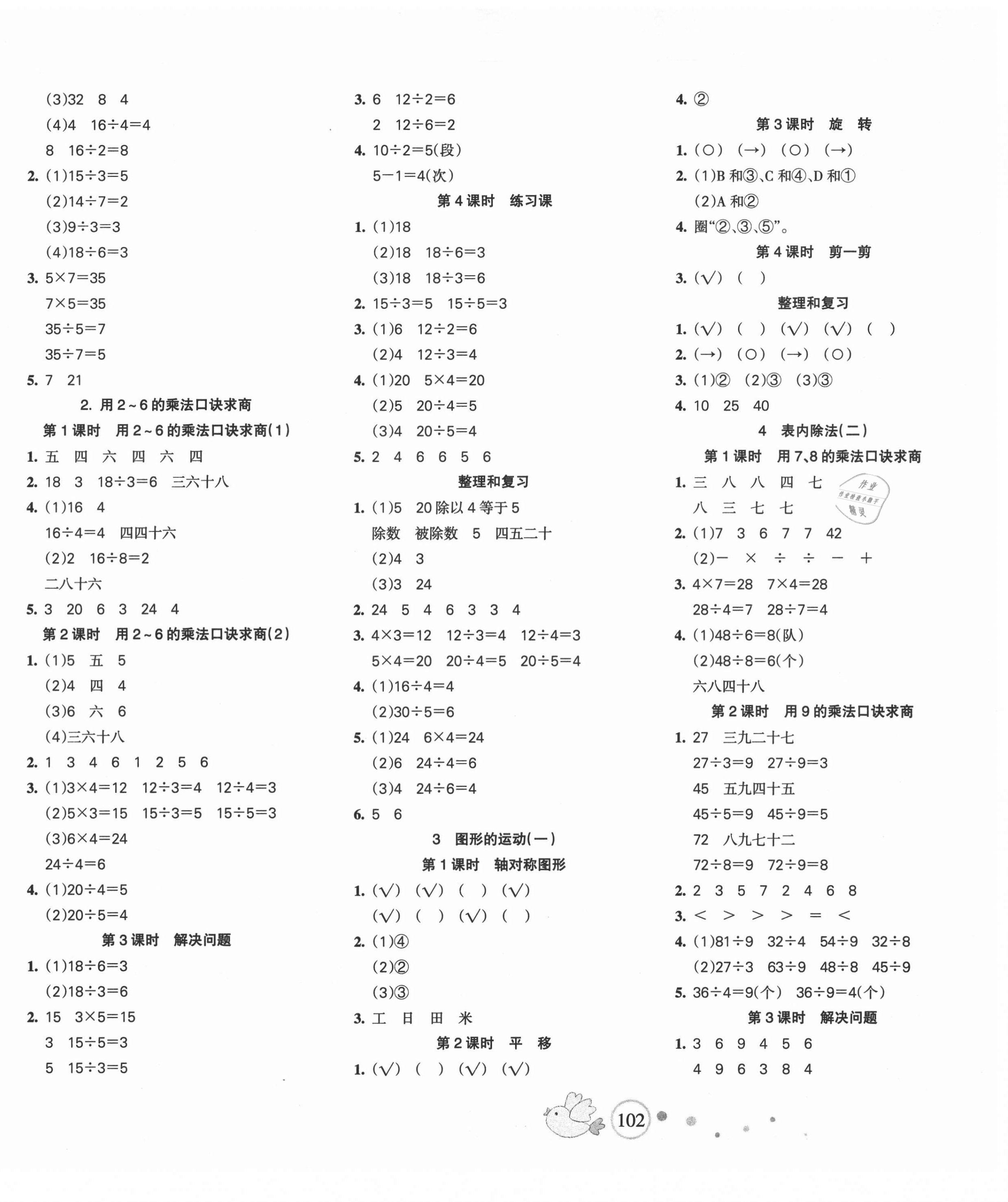 2021年整合集訓天天練二年級數(shù)學下冊人教版 第2頁